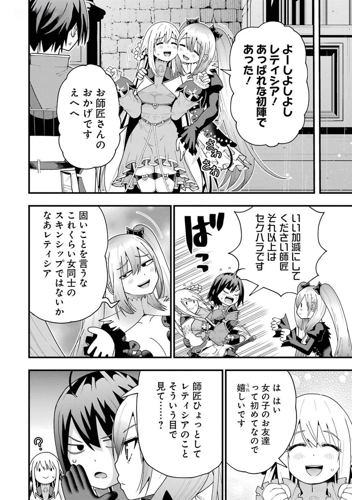 魔剣の弟子は無能で最強！〜英雄流の修行で万能になれたので、最強を目指します〜 第39話 - 22