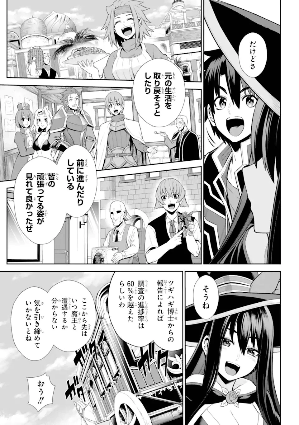 戦隊レッド 異世界で冒険者になる 第49話 - 15
