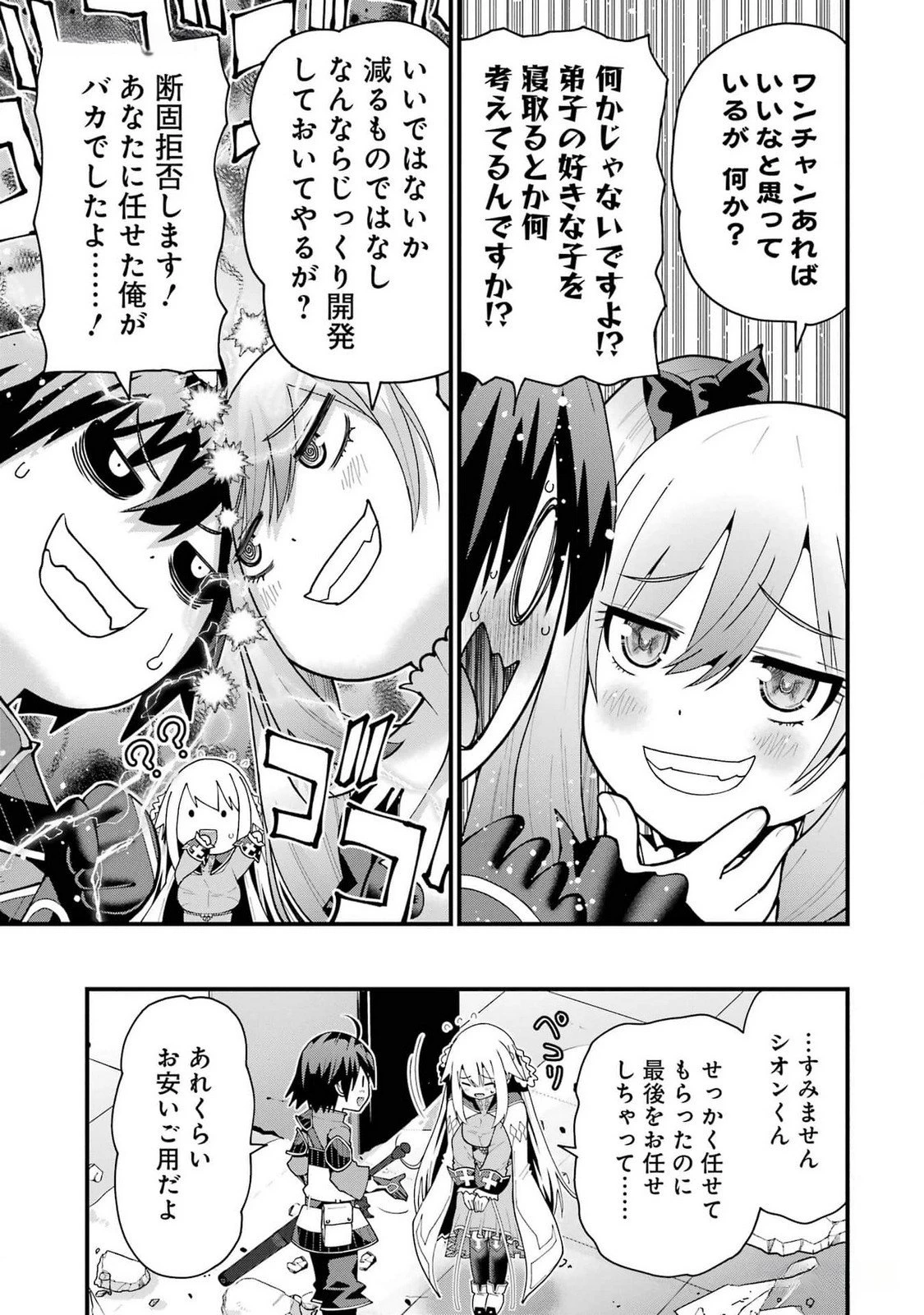 魔剣の弟子は無能で最強！〜英雄流の修行で万能になれたので、最強を目指します〜 第39話 - 23