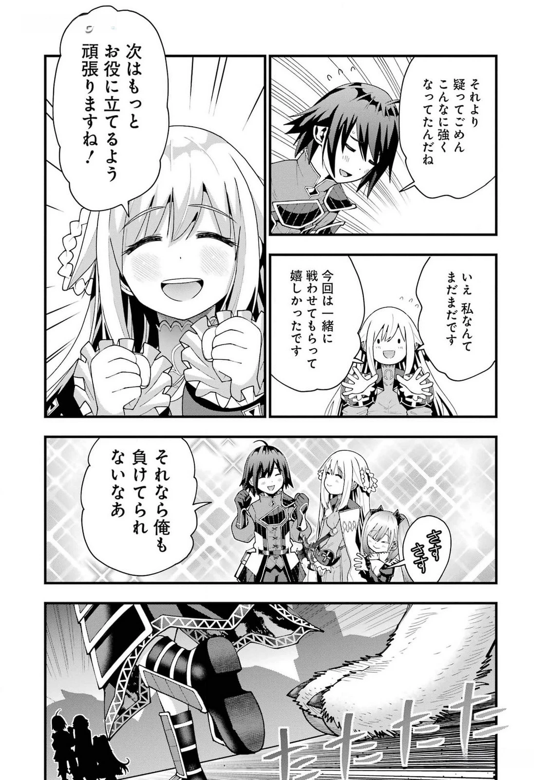 魔剣の弟子は無能で最強！〜英雄流の修行で万能になれたので、最強を目指します〜 第39話 - 24