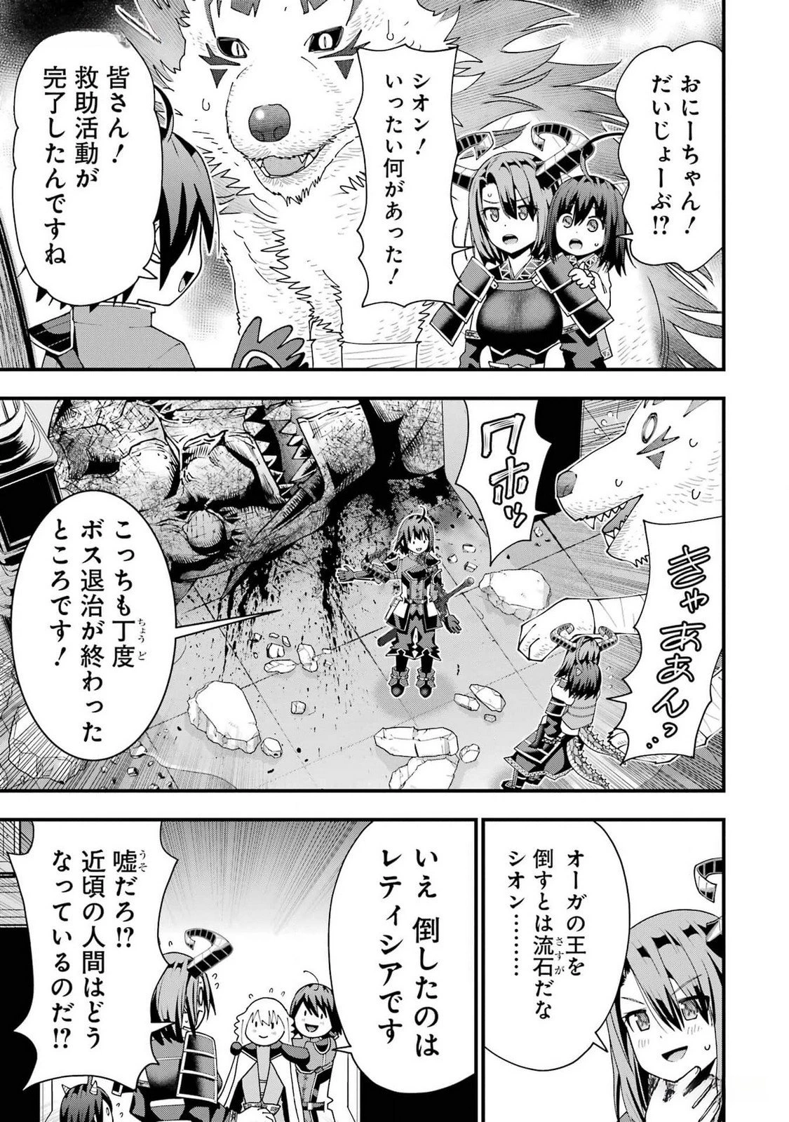 魔剣の弟子は無能で最強！〜英雄流の修行で万能になれたので、最強を目指します〜 第39話 - 25