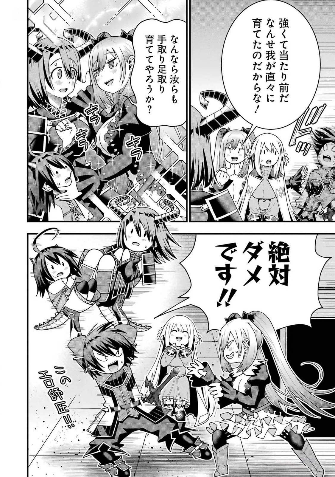 魔剣の弟子は無能で最強！〜英雄流の修行で万能になれたので、最強を目指します〜 第39話 - 26