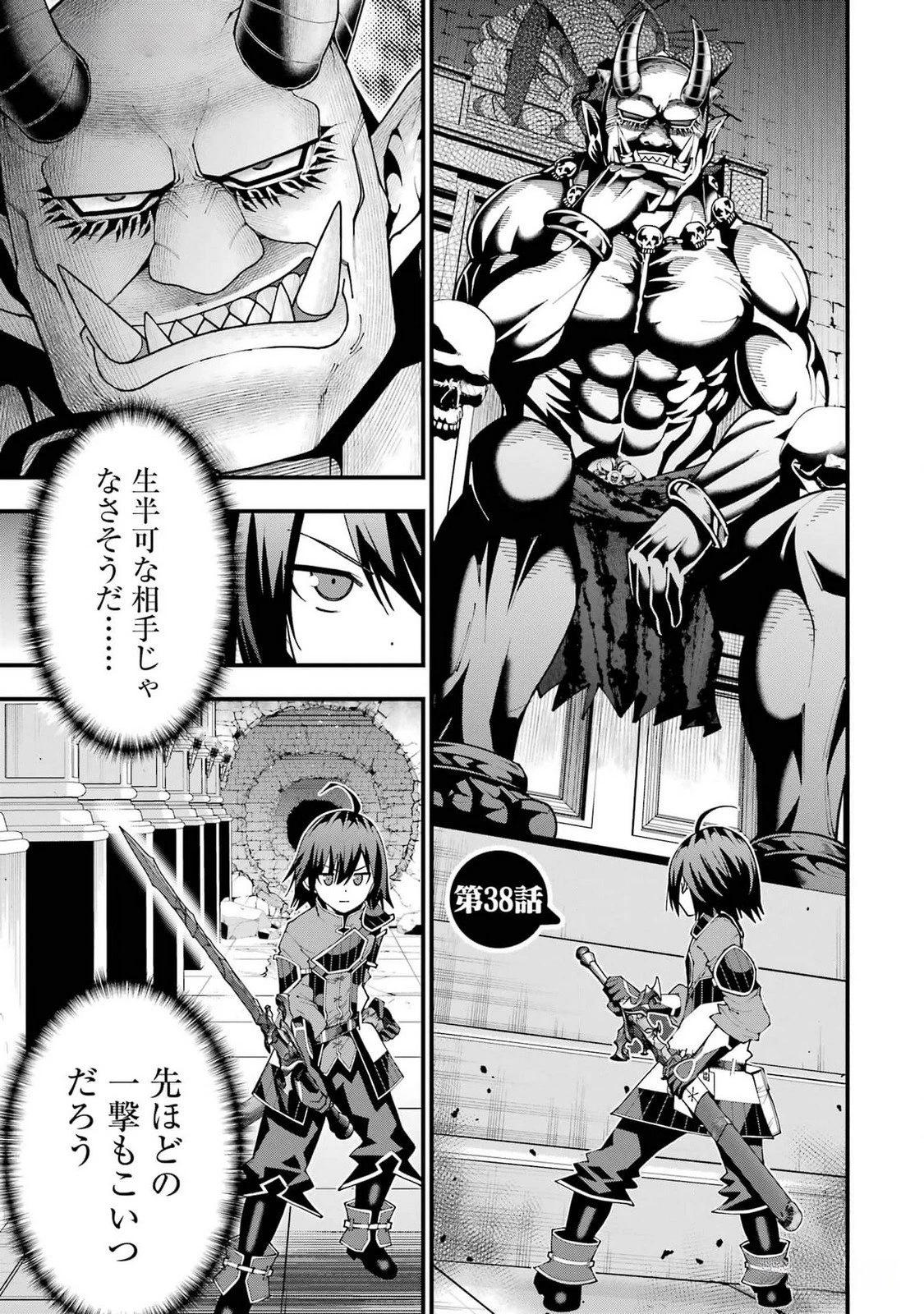 魔剣の弟子は無能で最強！〜英雄流の修行で万能になれたので、最強を目指します〜 第38話 - 1