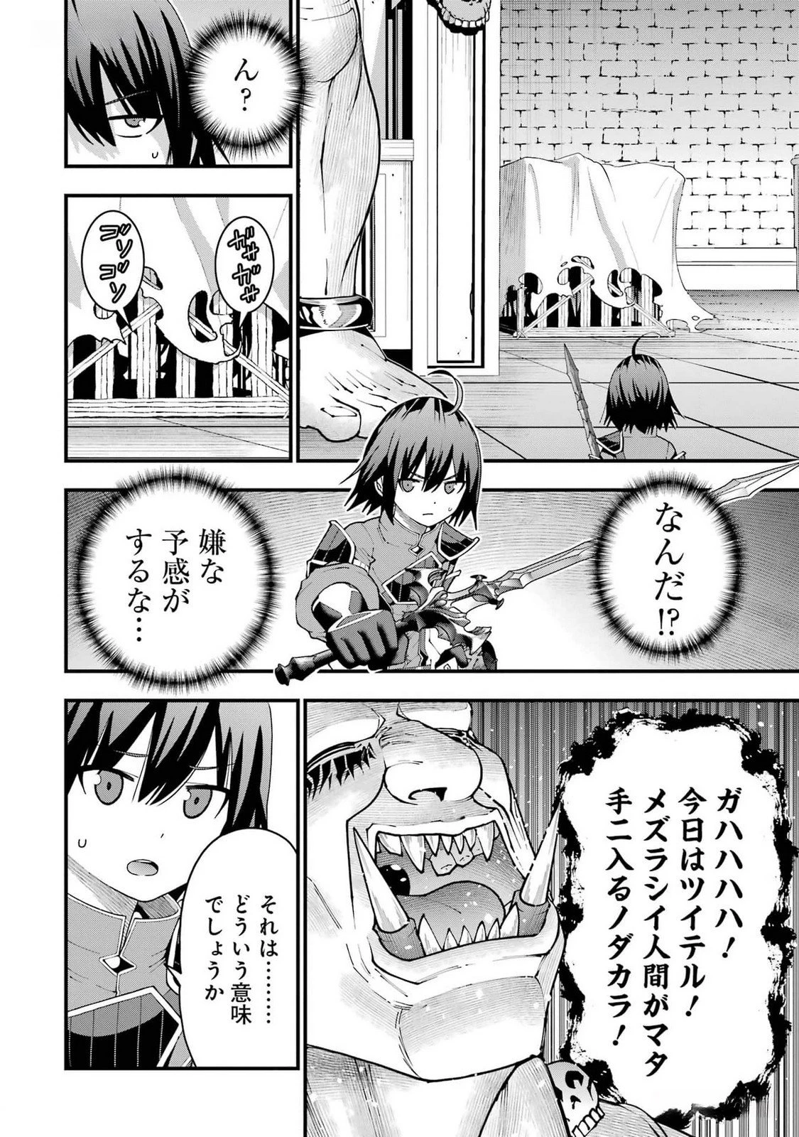 魔剣の弟子は無能で最強！〜英雄流の修行で万能になれたので、最強を目指します〜 第38話 - 2