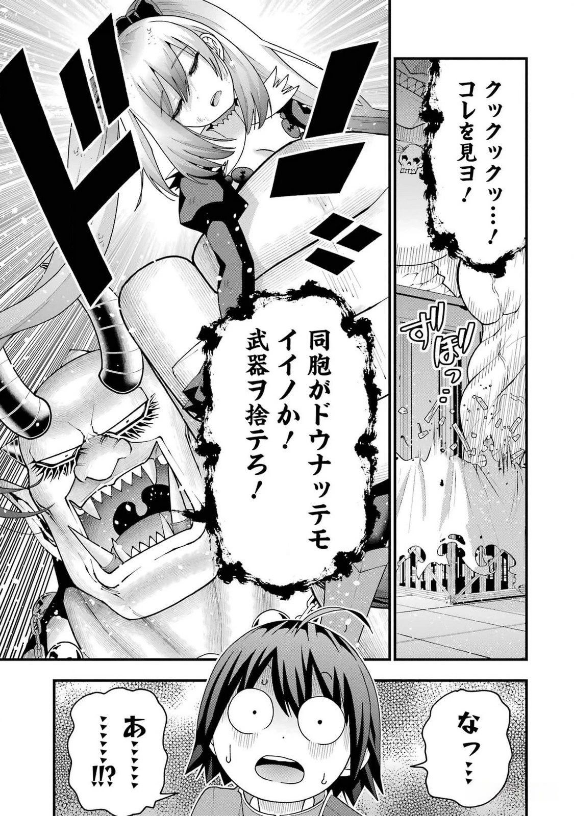 魔剣の弟子は無能で最強！〜英雄流の修行で万能になれたので、最強を目指します〜 第38話 - 3