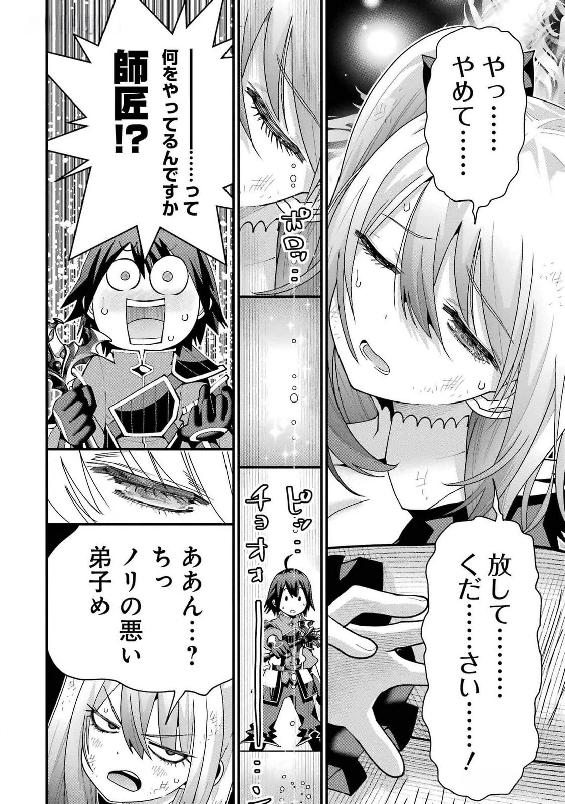 魔剣の弟子は無能で最強！〜英雄流の修行で万能になれたので、最強を目指します〜 第38話 - 4