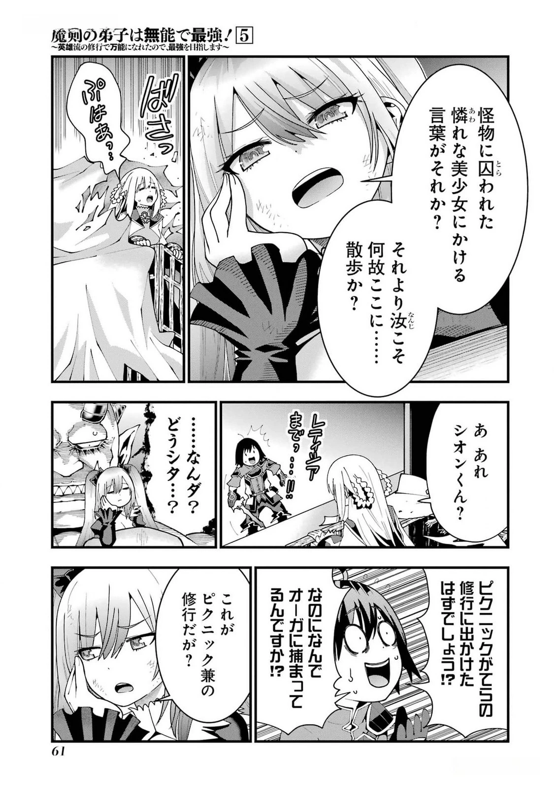 魔剣の弟子は無能で最強！〜英雄流の修行で万能になれたので、最強を目指します〜 第38話 - 5
