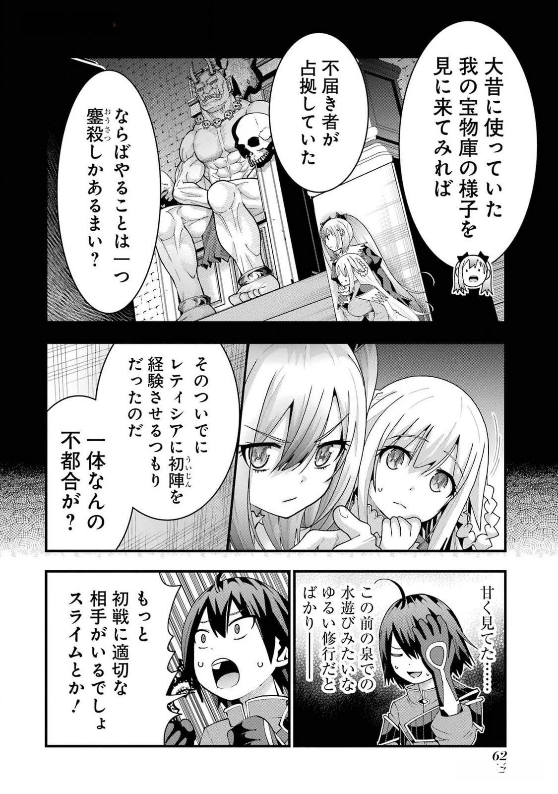 魔剣の弟子は無能で最強！〜英雄流の修行で万能になれたので、最強を目指します〜 第38話 - 6