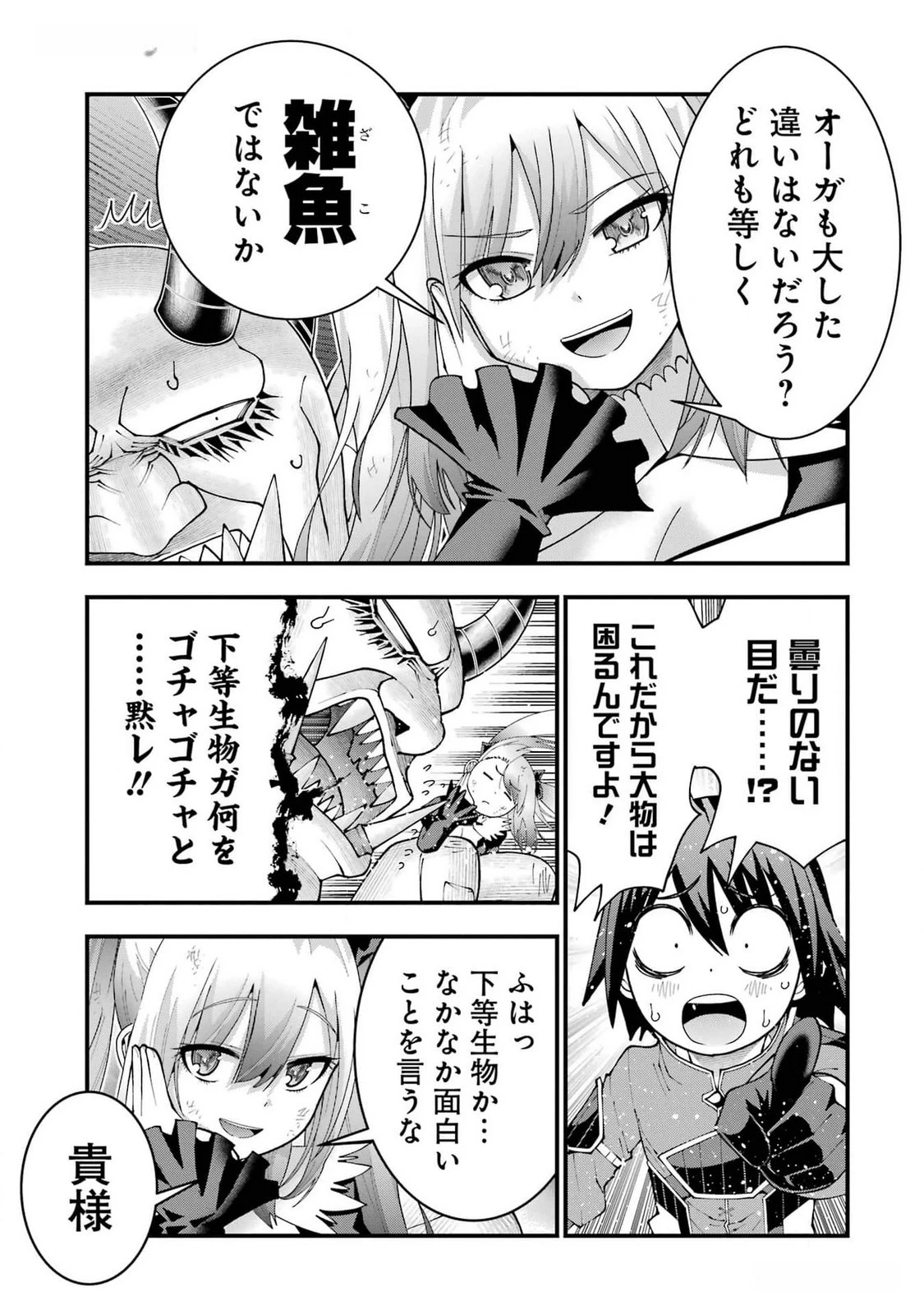 魔剣の弟子は無能で最強！〜英雄流の修行で万能になれたので、最強を目指します〜 第38話 - 7