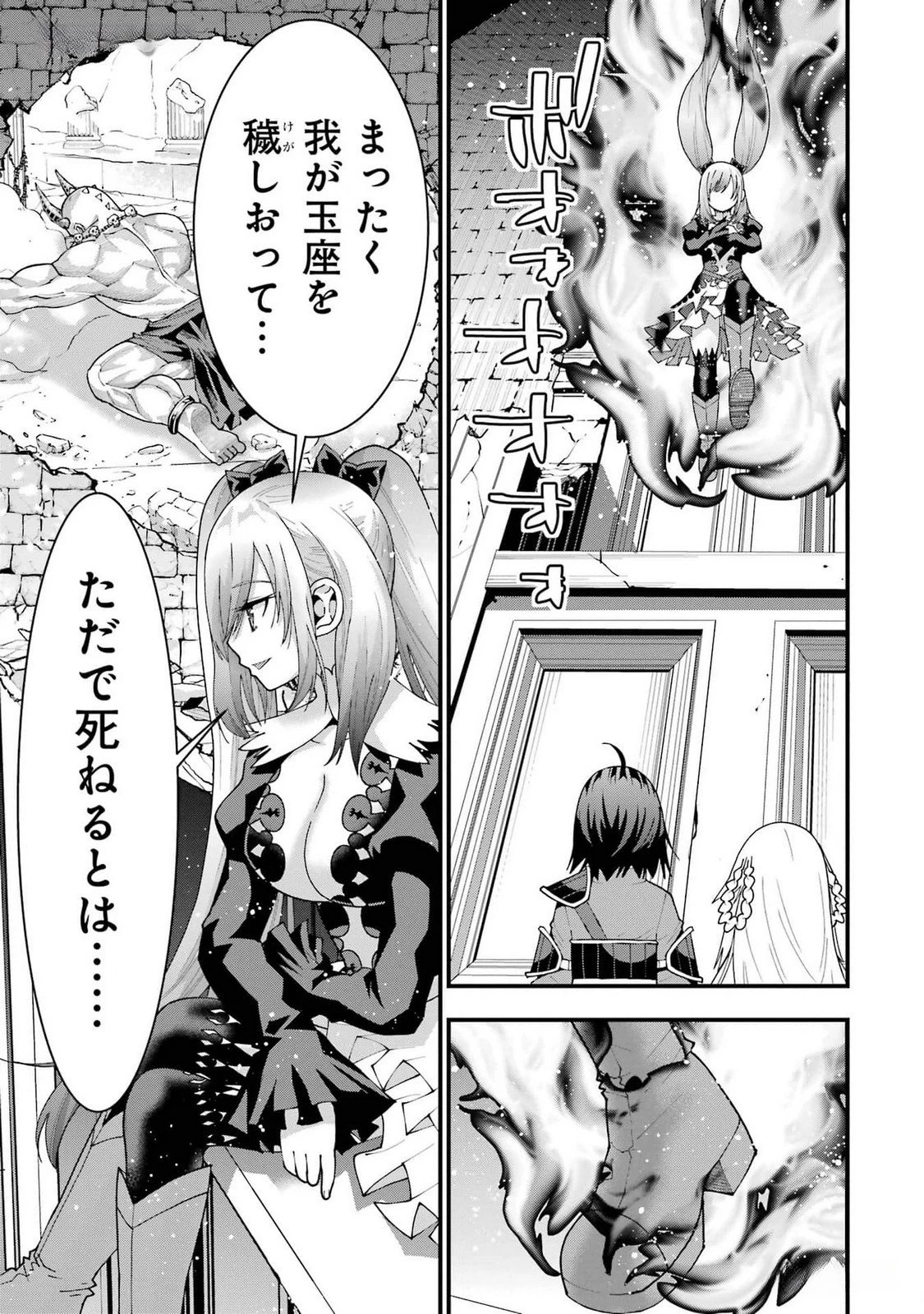 魔剣の弟子は無能で最強！〜英雄流の修行で万能になれたので、最強を目指します〜 第38話 - 11