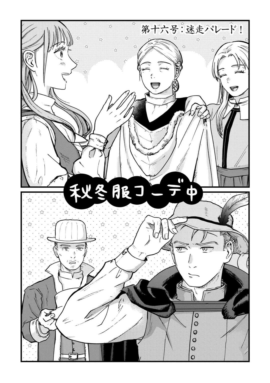 新聞記者ヴィルヘルミナ Wilhelmina the Journalist 第16話 - 1