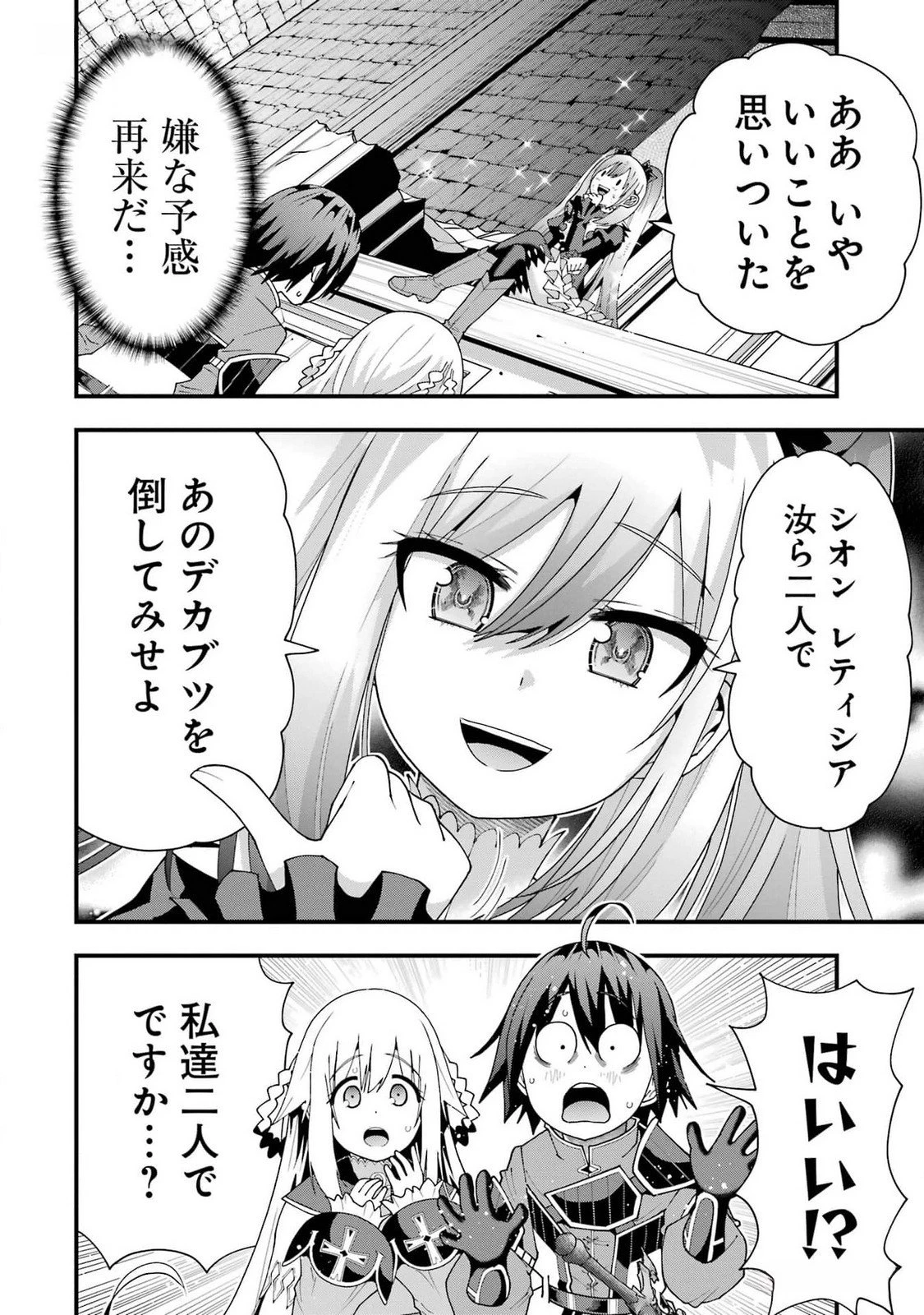 魔剣の弟子は無能で最強！〜英雄流の修行で万能になれたので、最強を目指します〜 第38話 - 12
