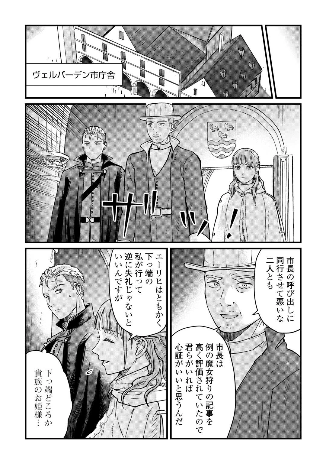 新聞記者ヴィルヘルミナ Wilhelmina the Journalist 第16話 - 2