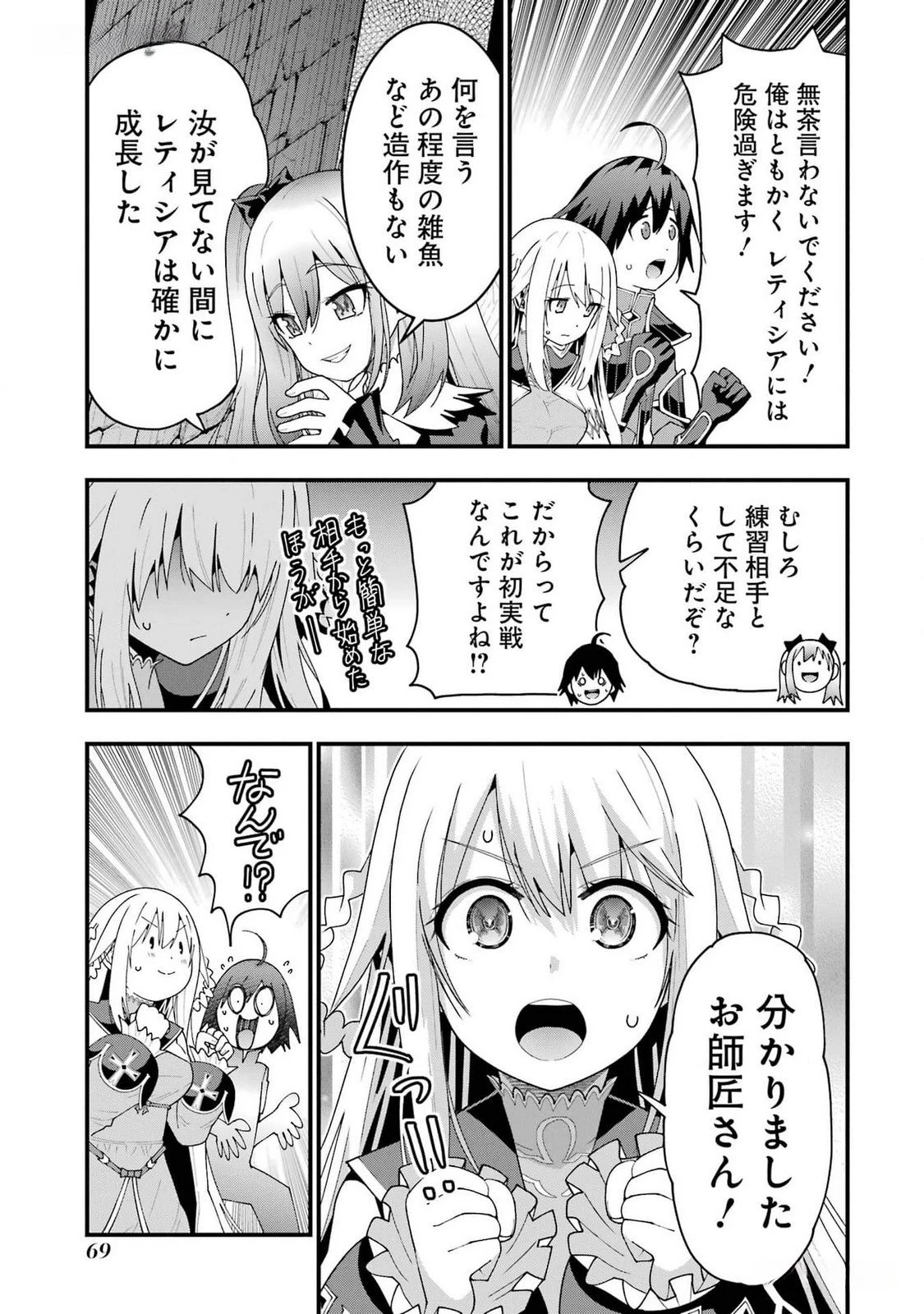 魔剣の弟子は無能で最強！〜英雄流の修行で万能になれたので、最強を目指します〜 第38話 - 13
