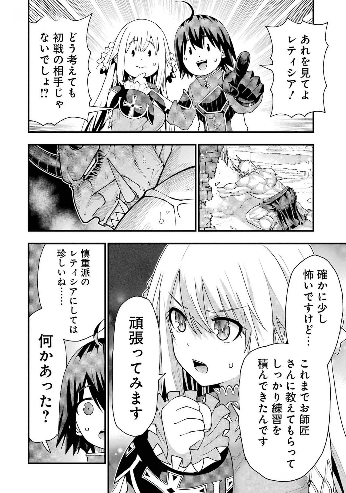 魔剣の弟子は無能で最強！〜英雄流の修行で万能になれたので、最強を目指します〜 第38話 - 14