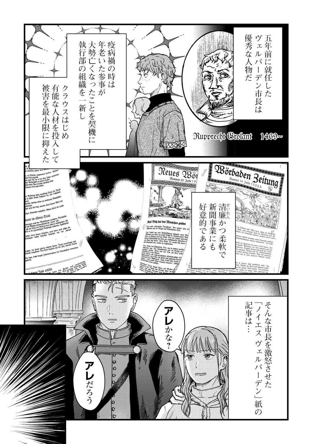 新聞記者ヴィルヘルミナ Wilhelmina the Journalist 第16話 - 3