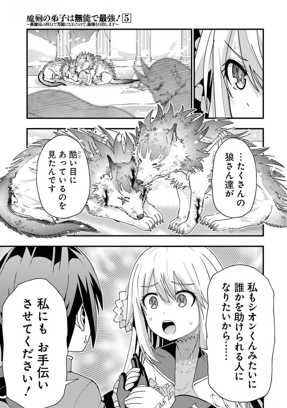 魔剣の弟子は無能で最強！〜英雄流の修行で万能になれたので、最強を目指します〜 第38話 - 15