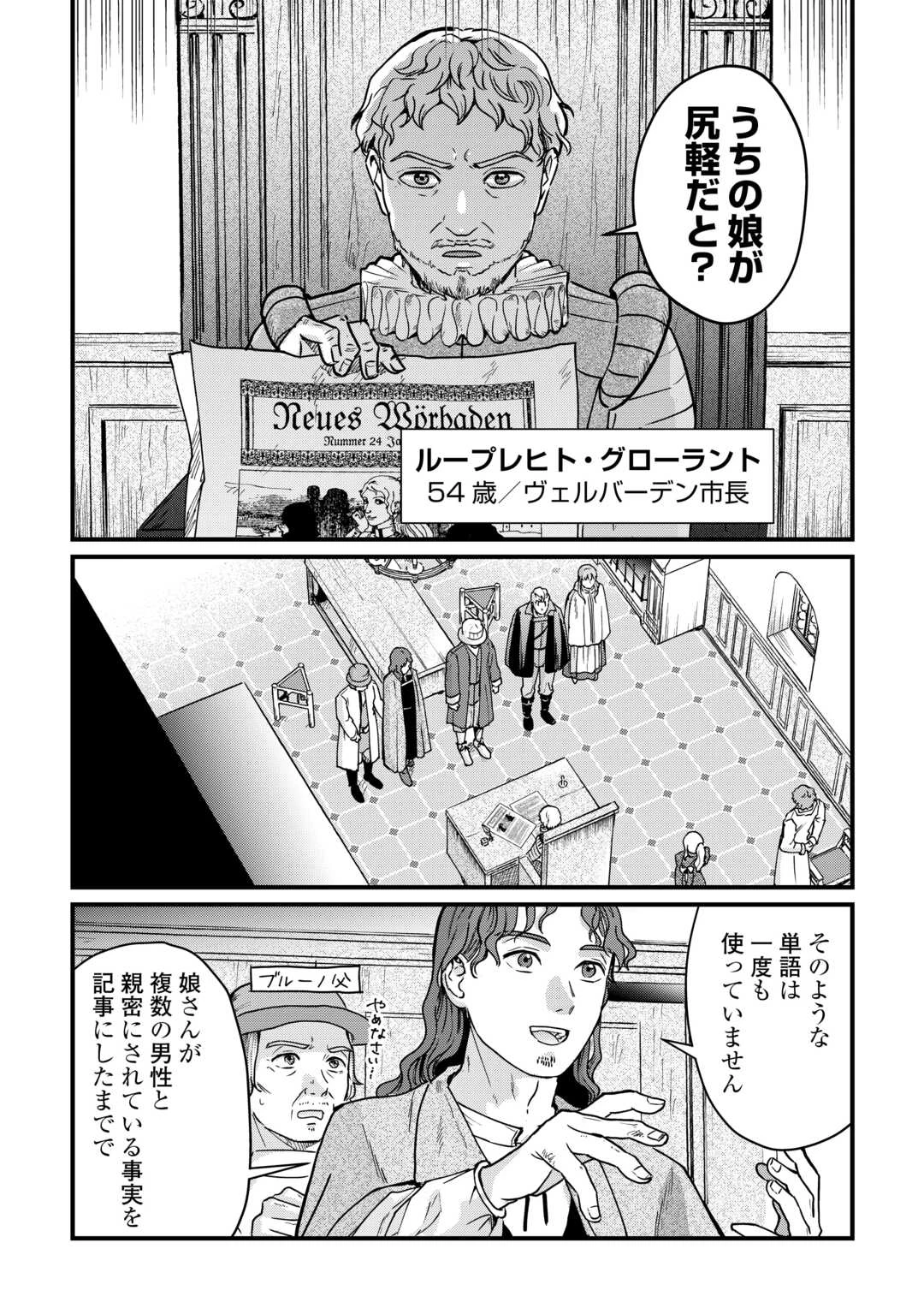 新聞記者ヴィルヘルミナ Wilhelmina the Journalist 第16話 - 4