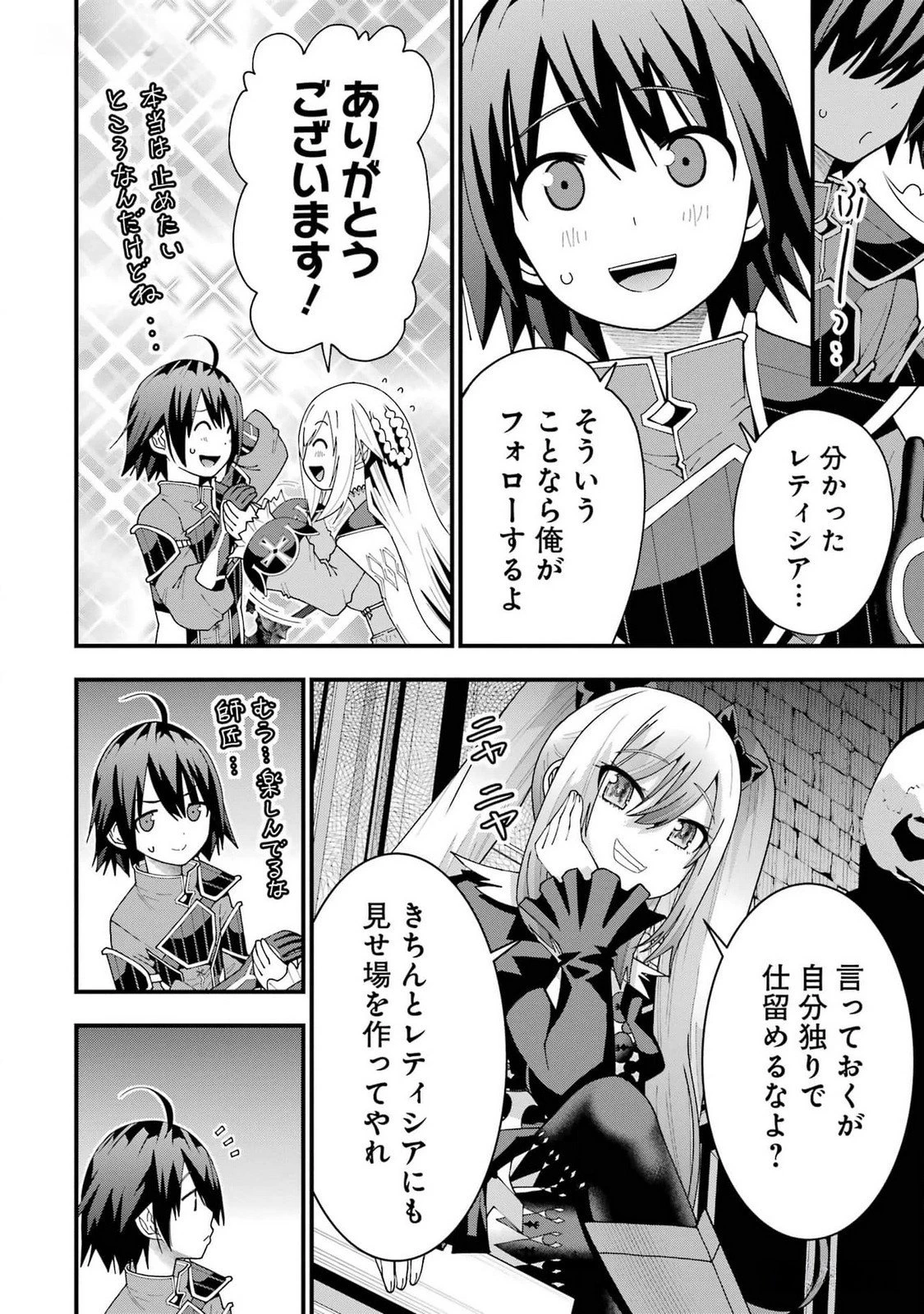 魔剣の弟子は無能で最強！〜英雄流の修行で万能になれたので、最強を目指します〜 第38話 - 16