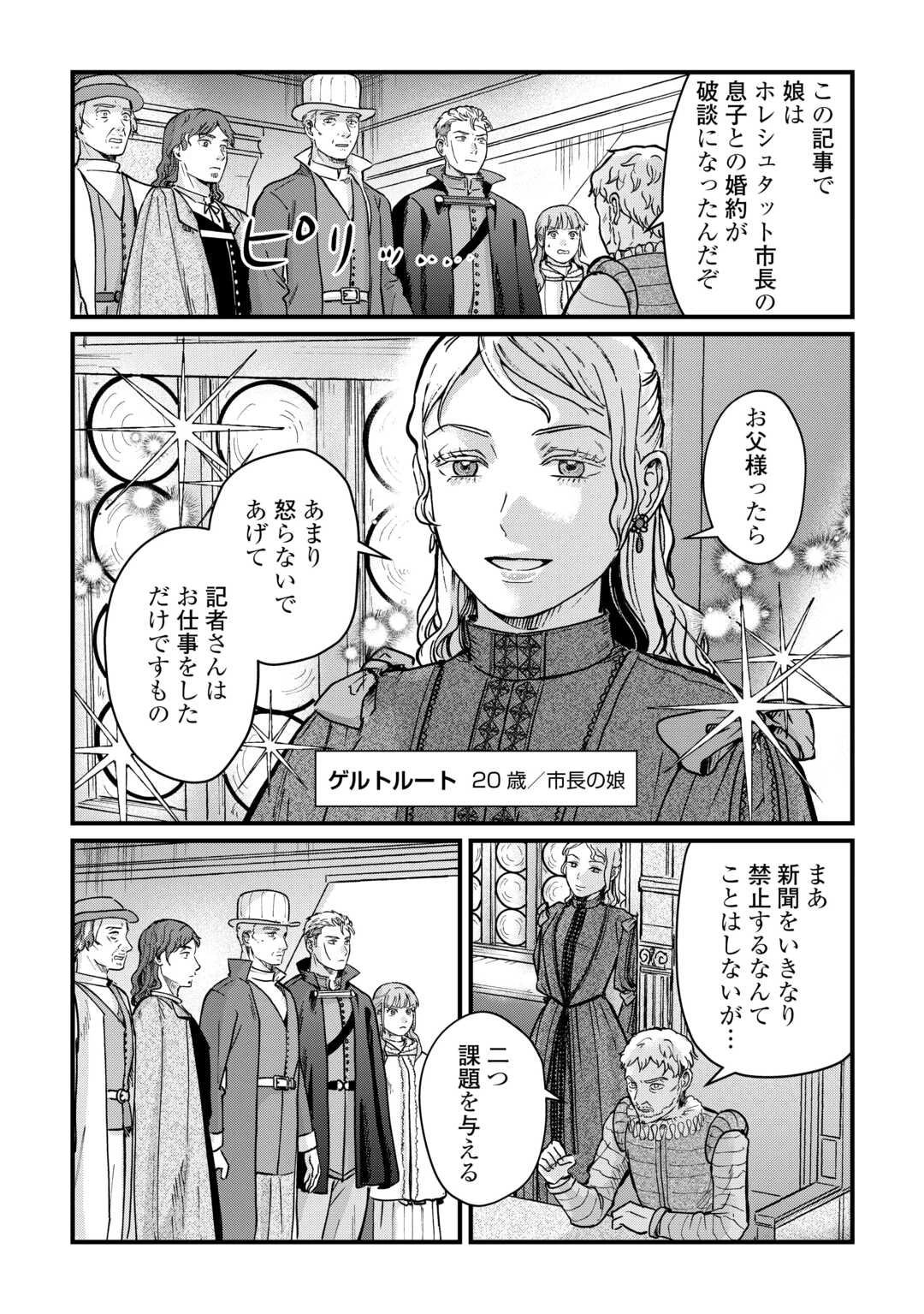 新聞記者ヴィルヘルミナ Wilhelmina the Journalist 第16話 - 5