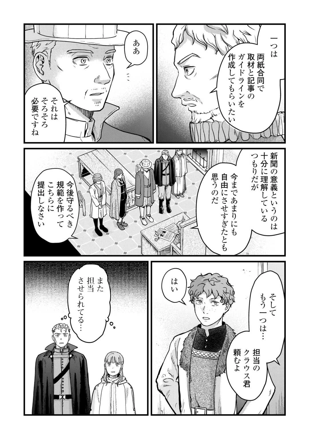 新聞記者ヴィルヘルミナ Wilhelmina the Journalist 第16話 - 6