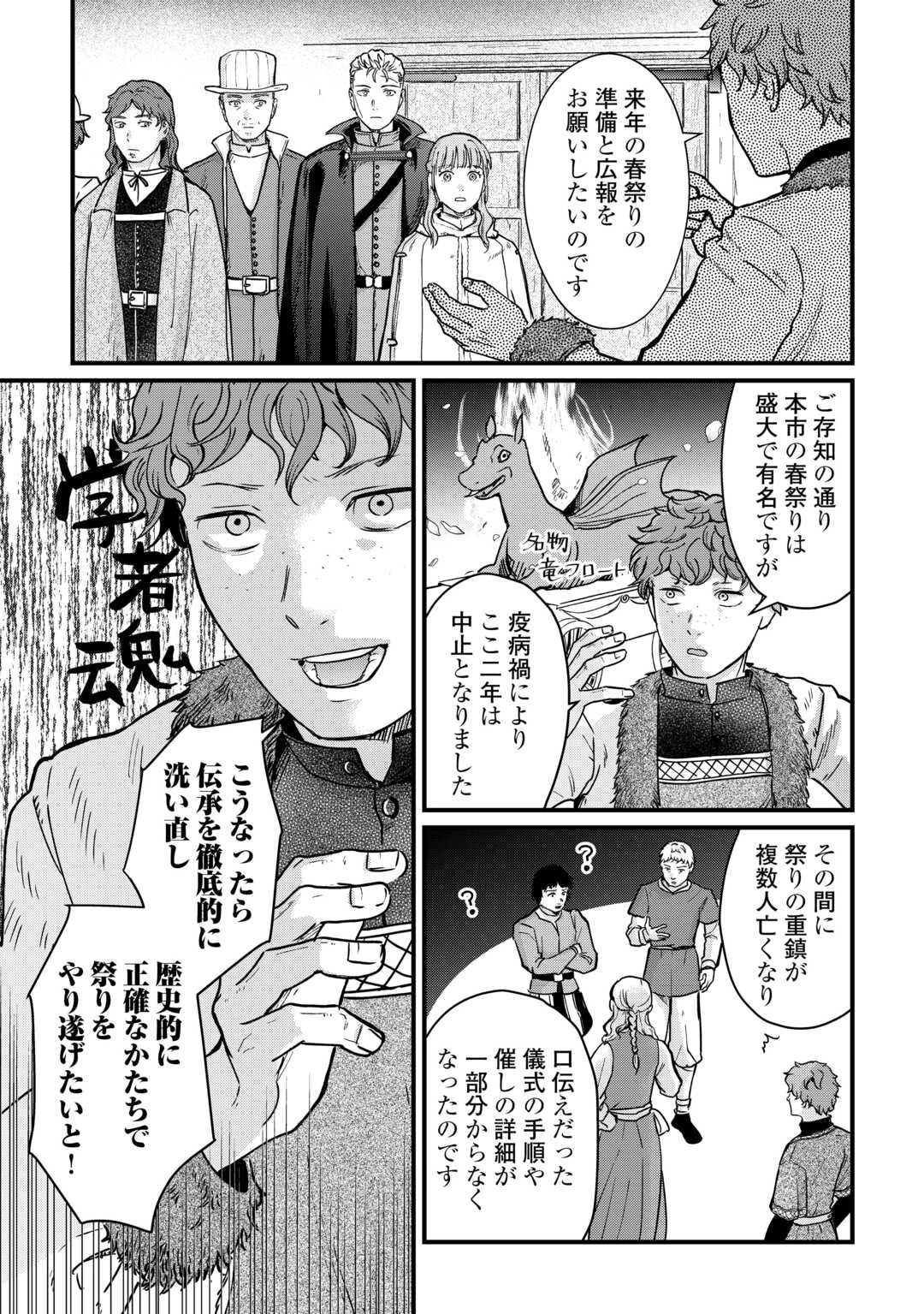 新聞記者ヴィルヘルミナ Wilhelmina the Journalist 第16話 - 7