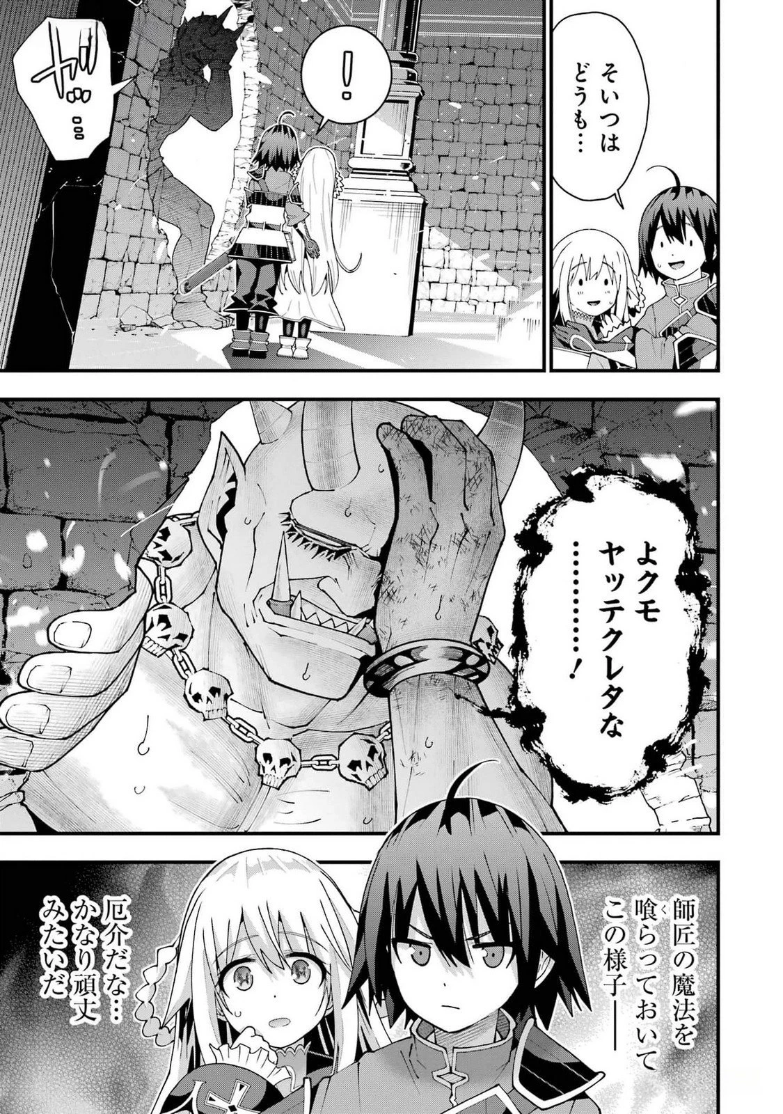 魔剣の弟子は無能で最強！〜英雄流の修行で万能になれたので、最強を目指します〜 第38話 - 19