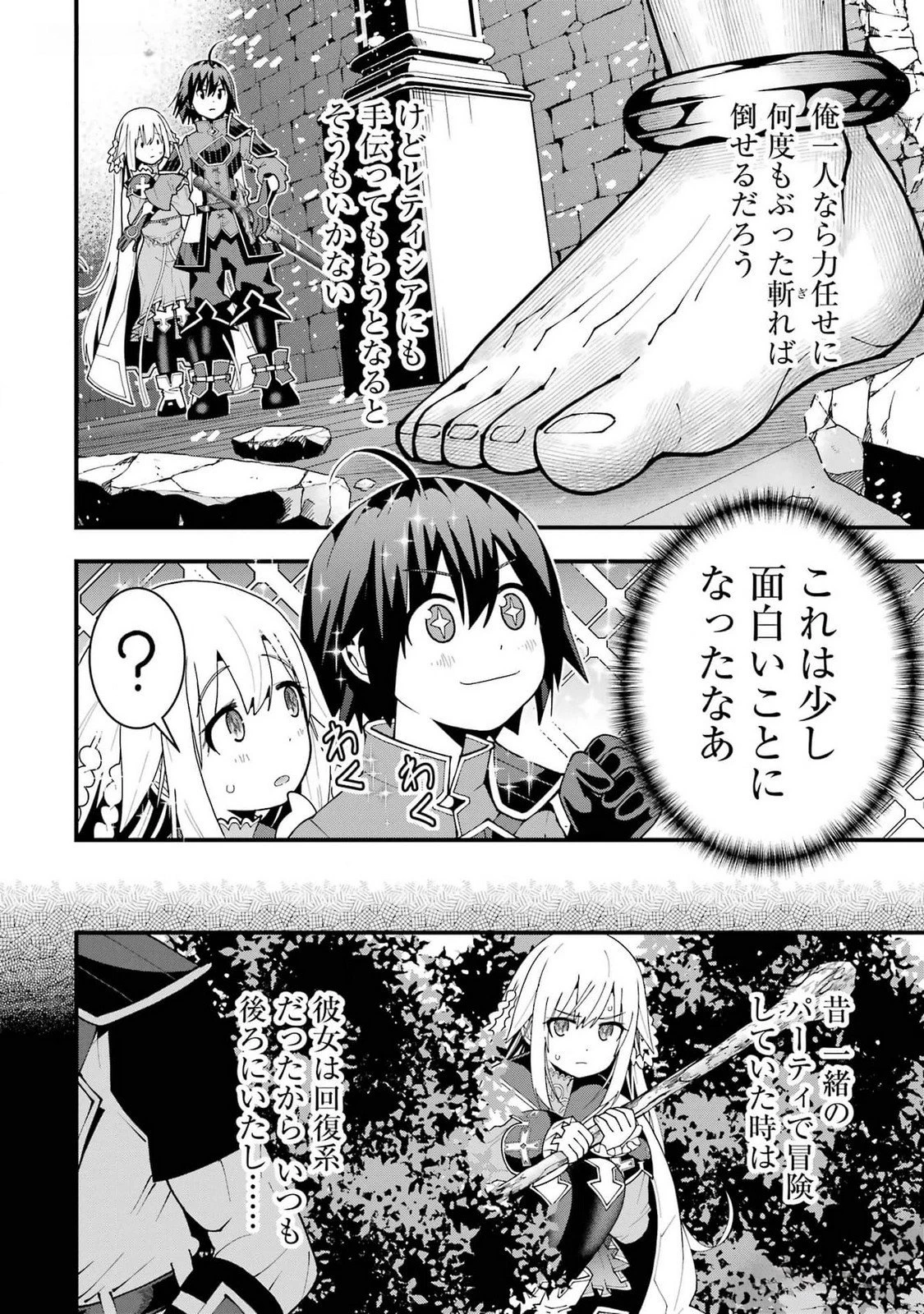 魔剣の弟子は無能で最強！〜英雄流の修行で万能になれたので、最強を目指します〜 第38話 - 20