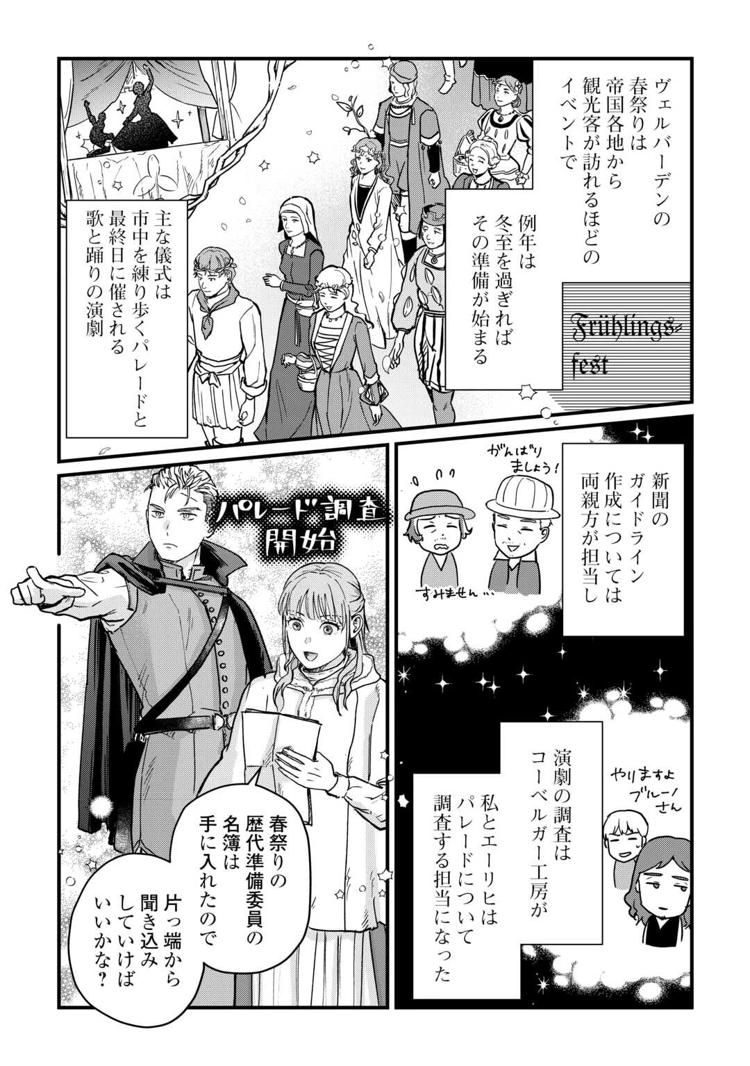 新聞記者ヴィルヘルミナ Wilhelmina the Journalist 第16話 - 9