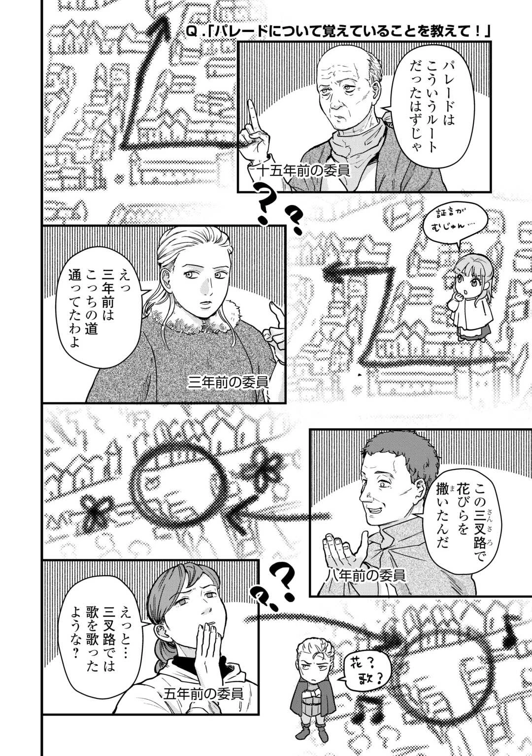 新聞記者ヴィルヘルミナ Wilhelmina the Journalist 第16話 - 10