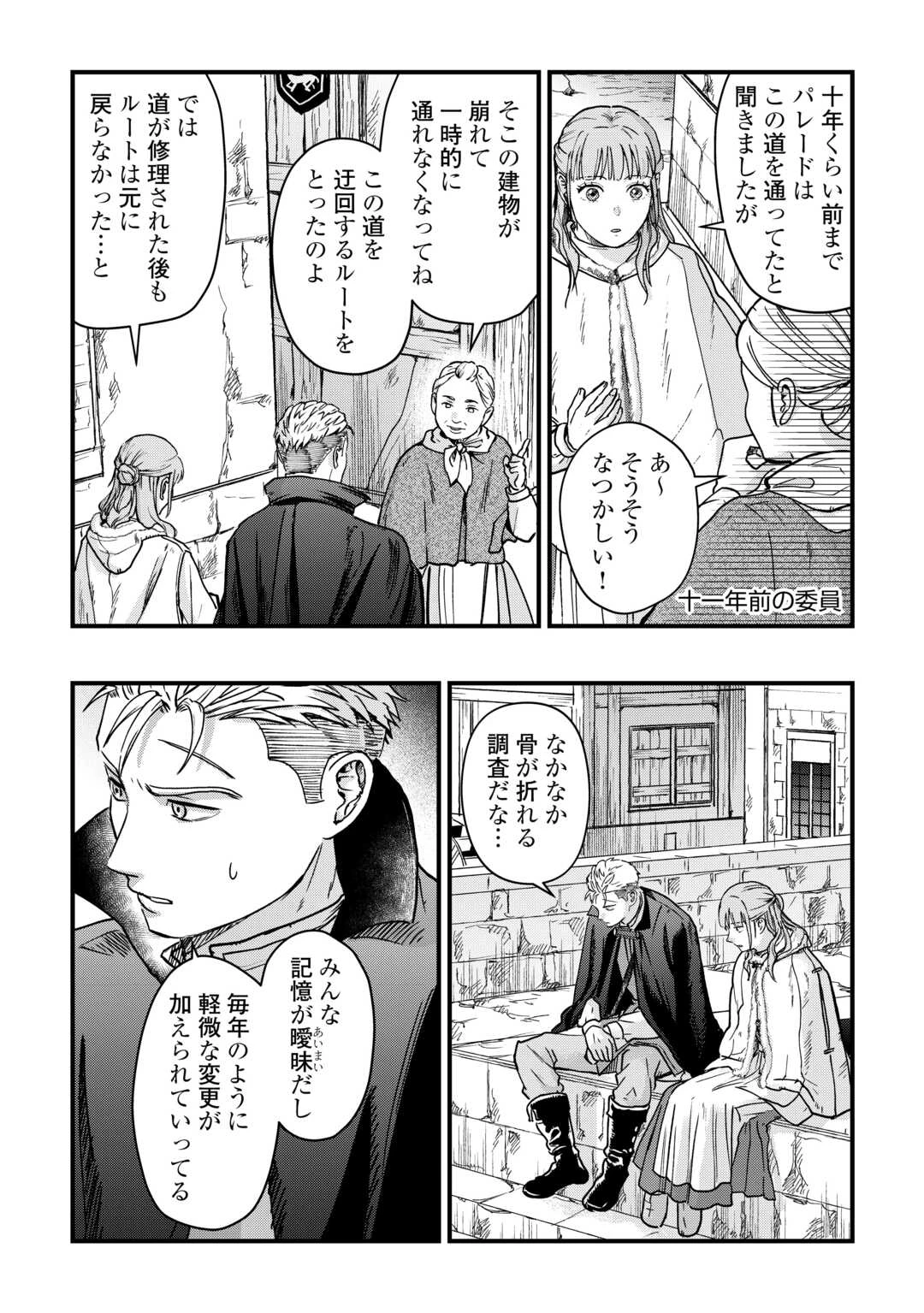 新聞記者ヴィルヘルミナ Wilhelmina the Journalist 第16話 - 11