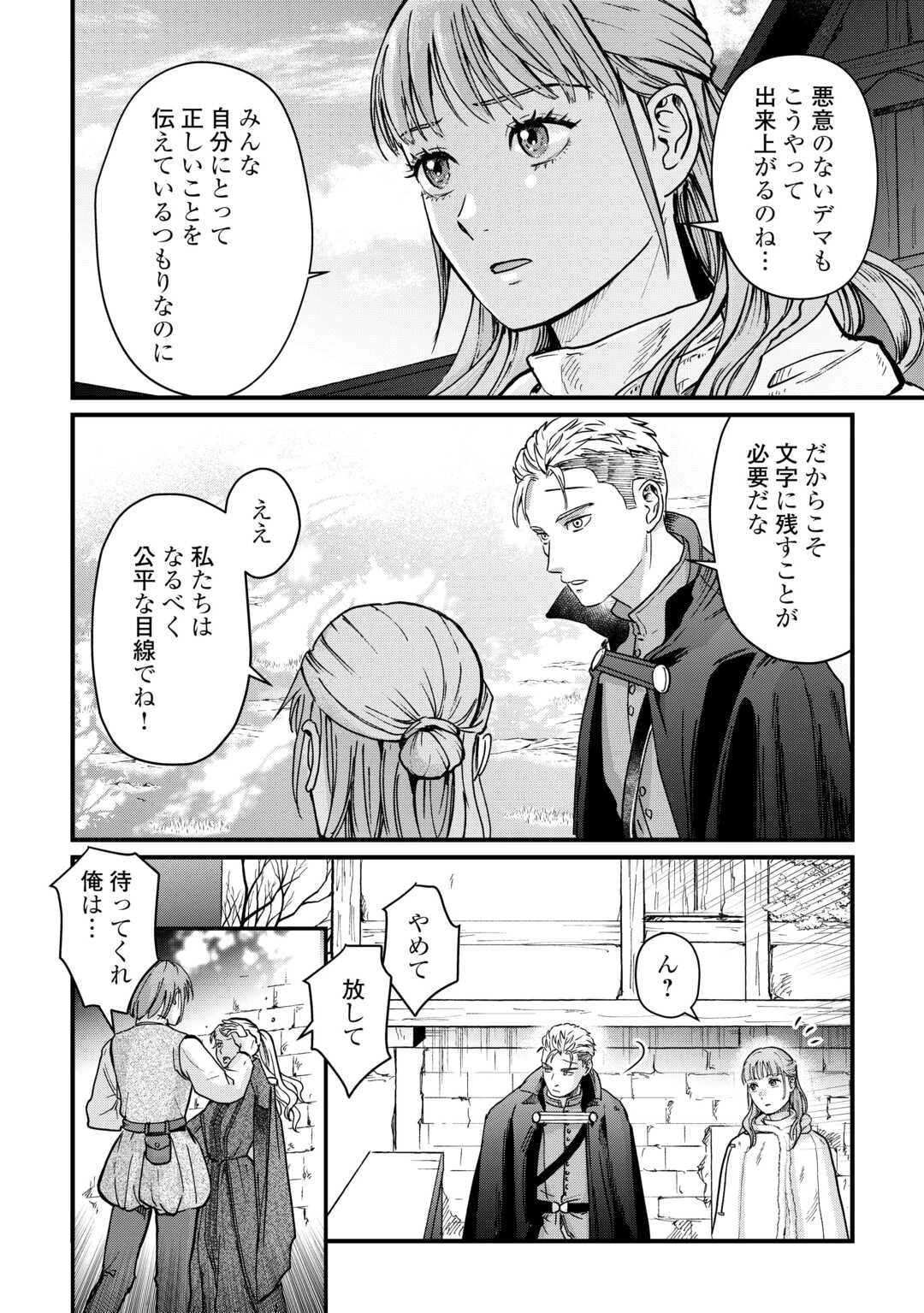 新聞記者ヴィルヘルミナ Wilhelmina the Journalist 第16話 - 12