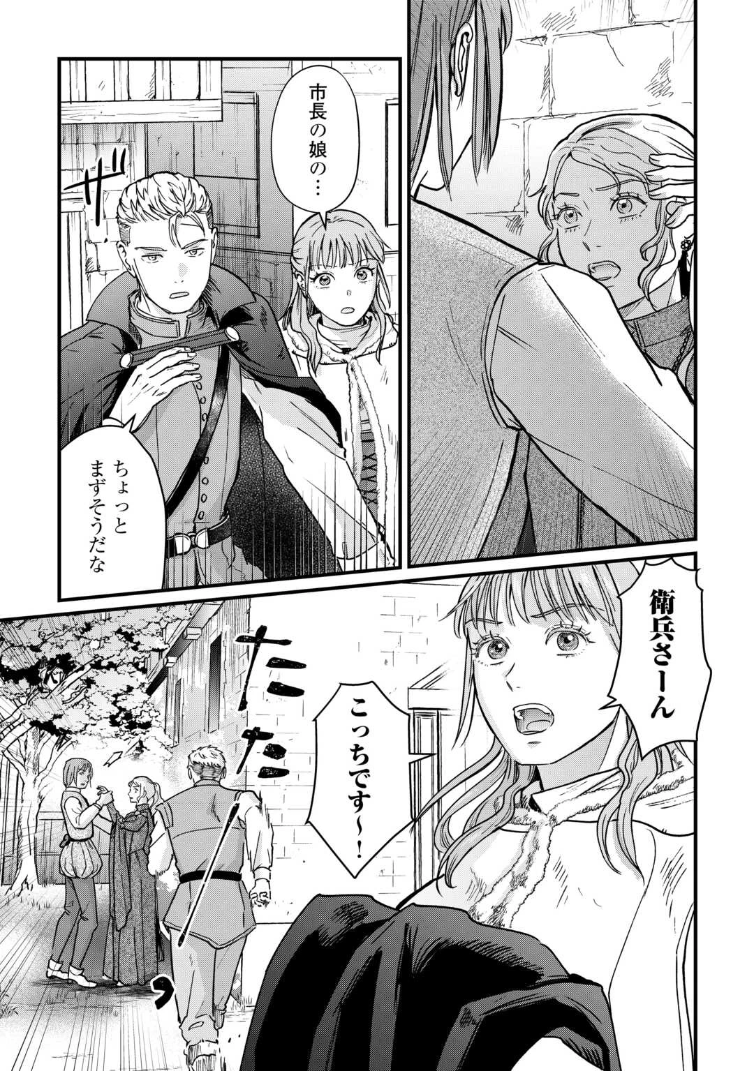 新聞記者ヴィルヘルミナ Wilhelmina the Journalist 第16話 - 13