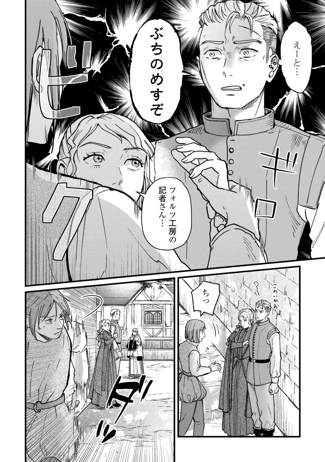 新聞記者ヴィルヘルミナ Wilhelmina the Journalist 第16話 - 14