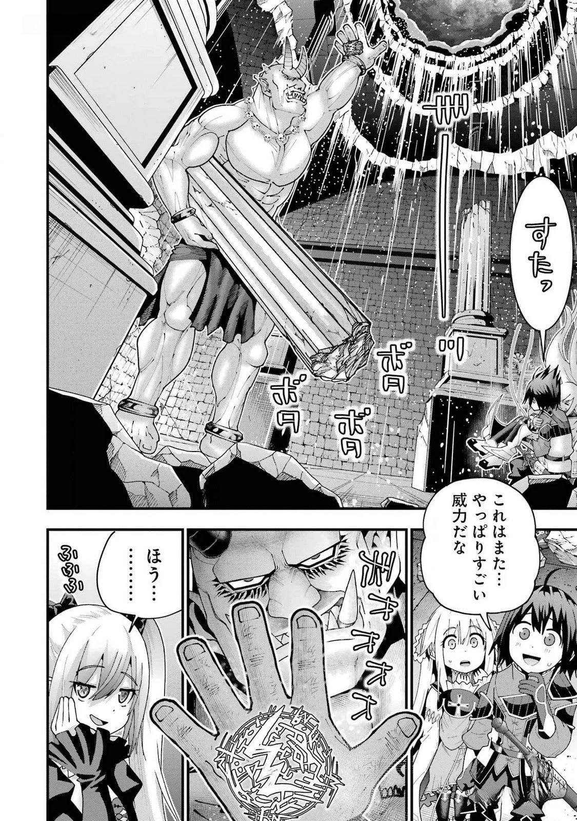魔剣の弟子は無能で最強！〜英雄流の修行で万能になれたので、最強を目指します〜 第38話 - 26