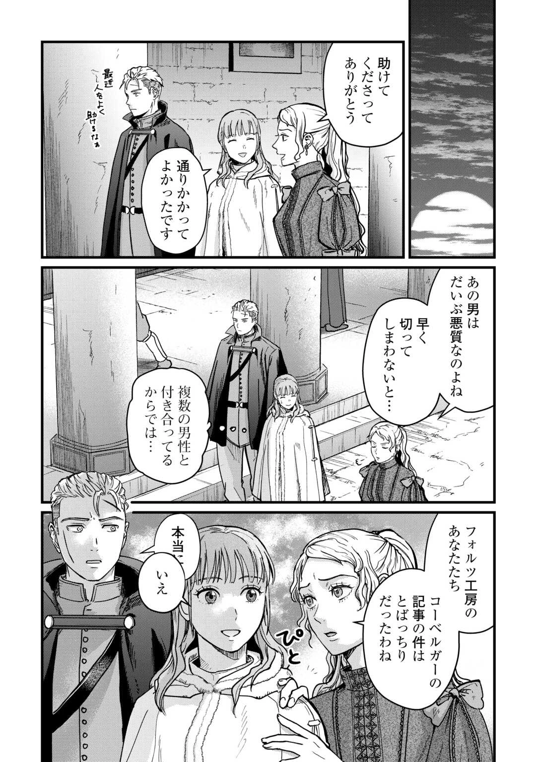 新聞記者ヴィルヘルミナ Wilhelmina the Journalist 第16話 - 15