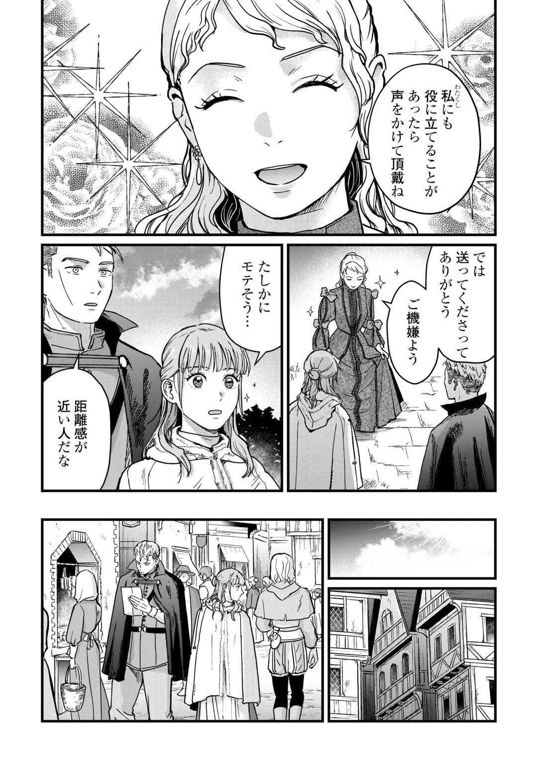 新聞記者ヴィルヘルミナ Wilhelmina the Journalist 第16話 - 16