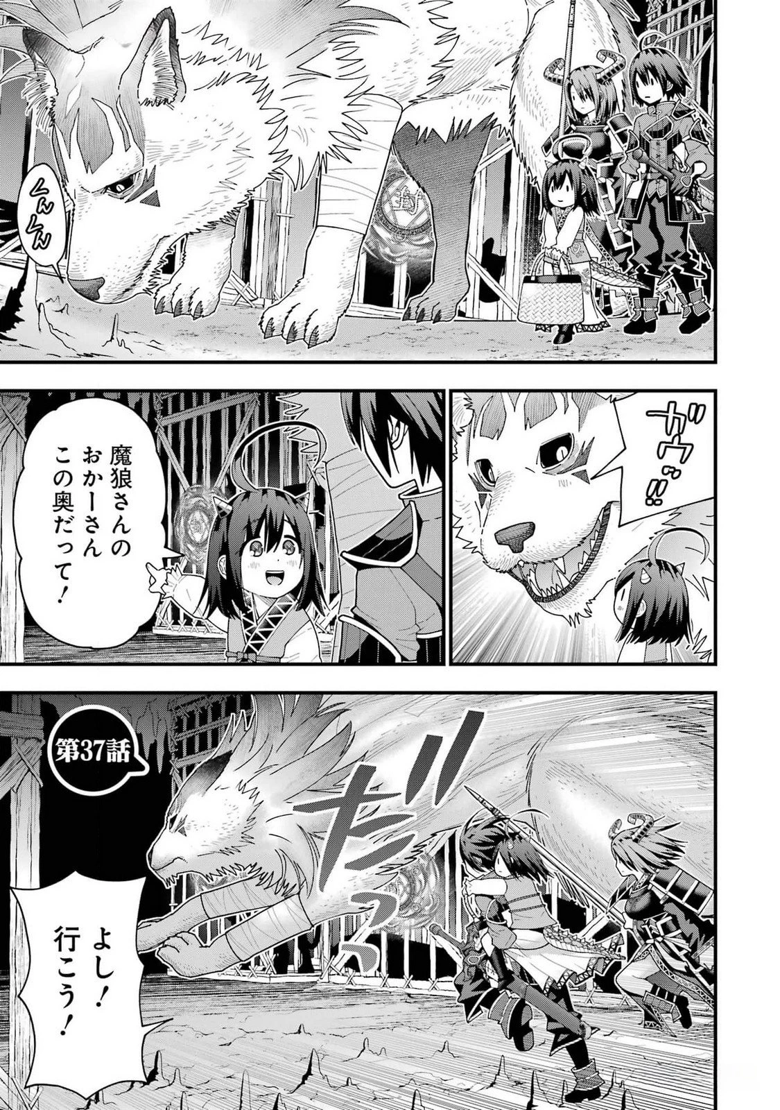 魔剣の弟子は無能で最強！〜英雄流の修行で万能になれたので、最強を目指します〜 第37話 - 1
