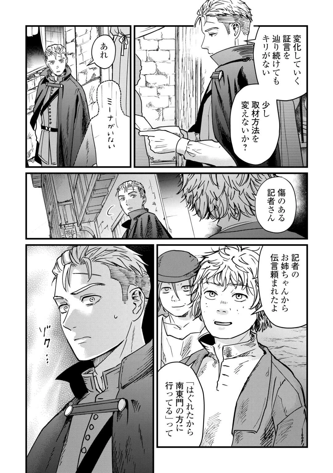 新聞記者ヴィルヘルミナ Wilhelmina the Journalist 第16話 - 17