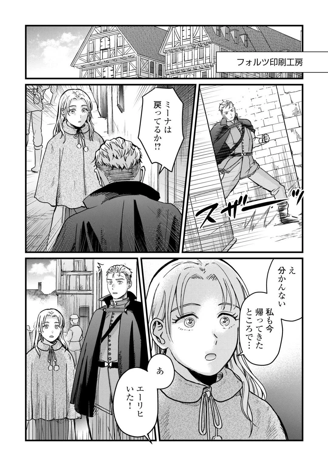 新聞記者ヴィルヘルミナ Wilhelmina the Journalist 第16話 - 18