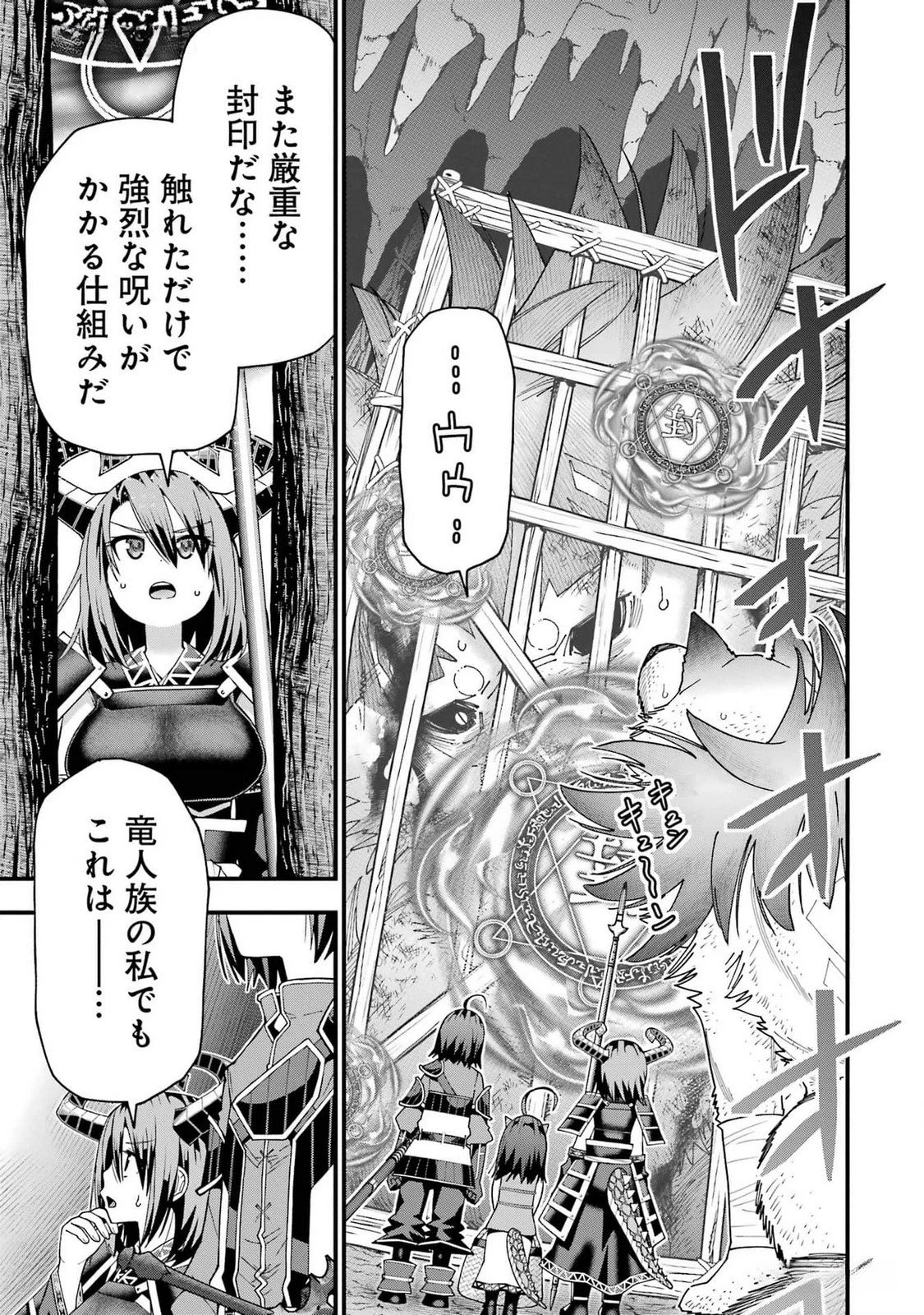 魔剣の弟子は無能で最強！〜英雄流の修行で万能になれたので、最強を目指します〜 第37話 - 3