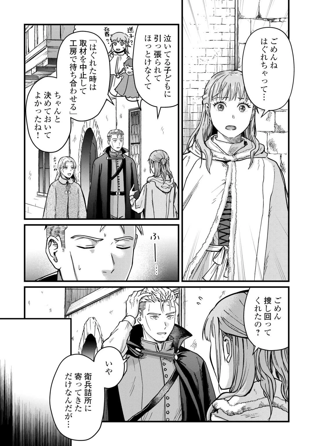 新聞記者ヴィルヘルミナ Wilhelmina the Journalist 第16話 - 19