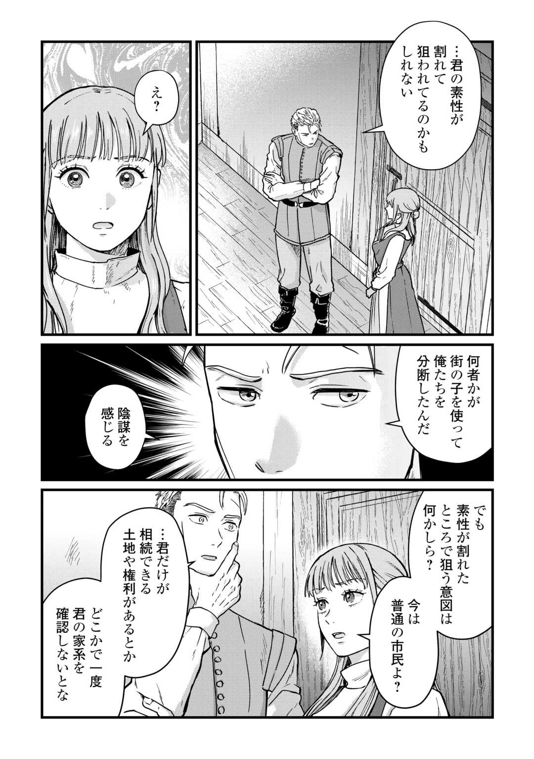 新聞記者ヴィルヘルミナ Wilhelmina the Journalist 第16話 - 20