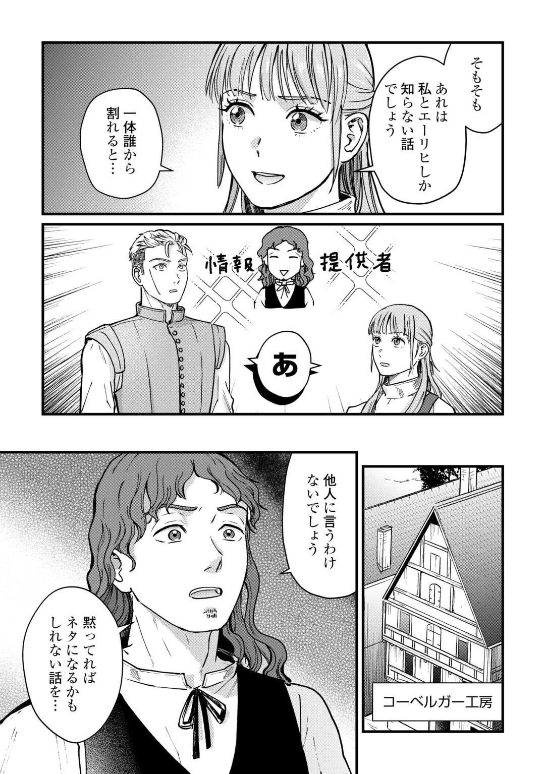 新聞記者ヴィルヘルミナ Wilhelmina the Journalist 第16話 - 21