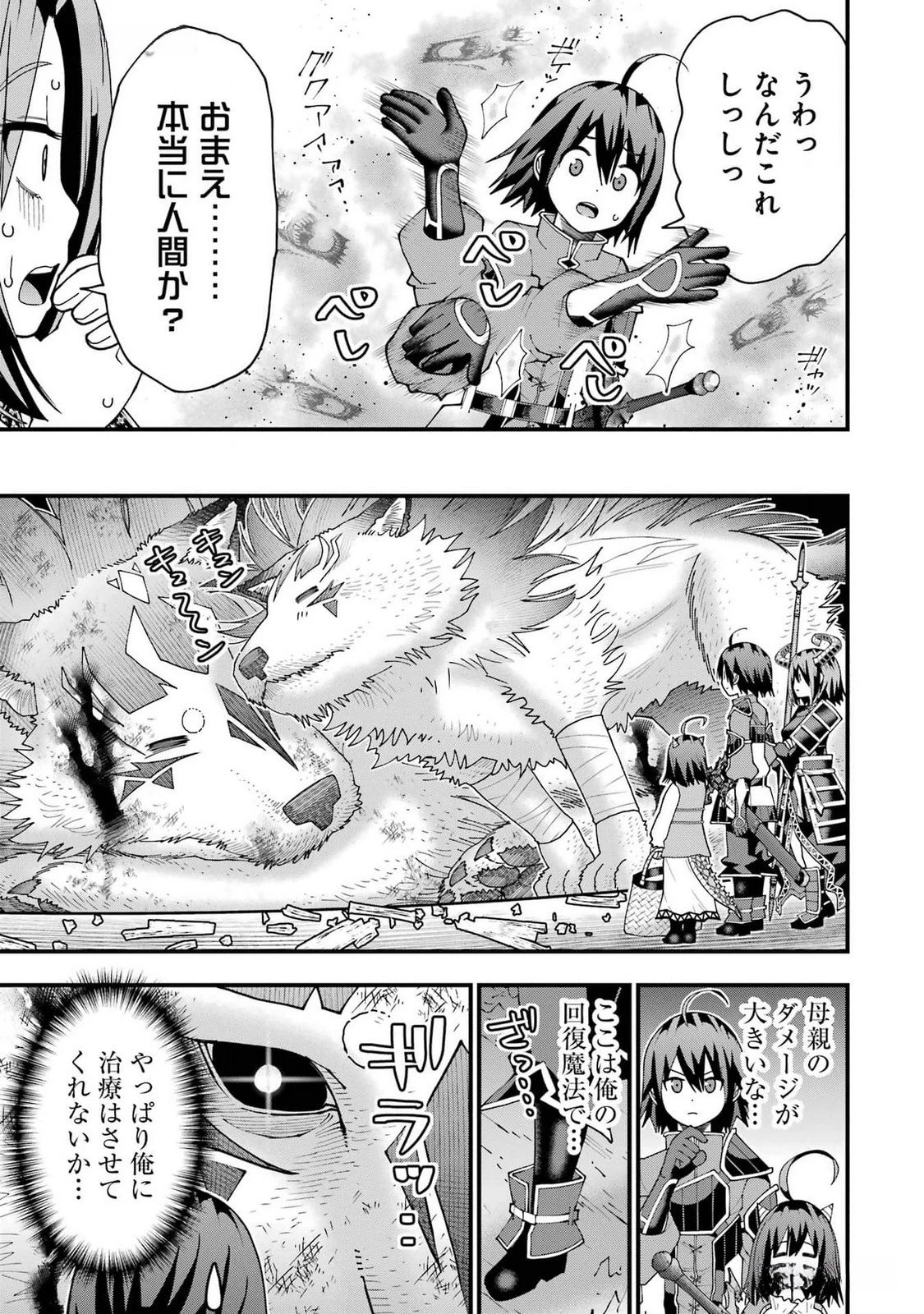 魔剣の弟子は無能で最強！〜英雄流の修行で万能になれたので、最強を目指します〜 第37話 - 5