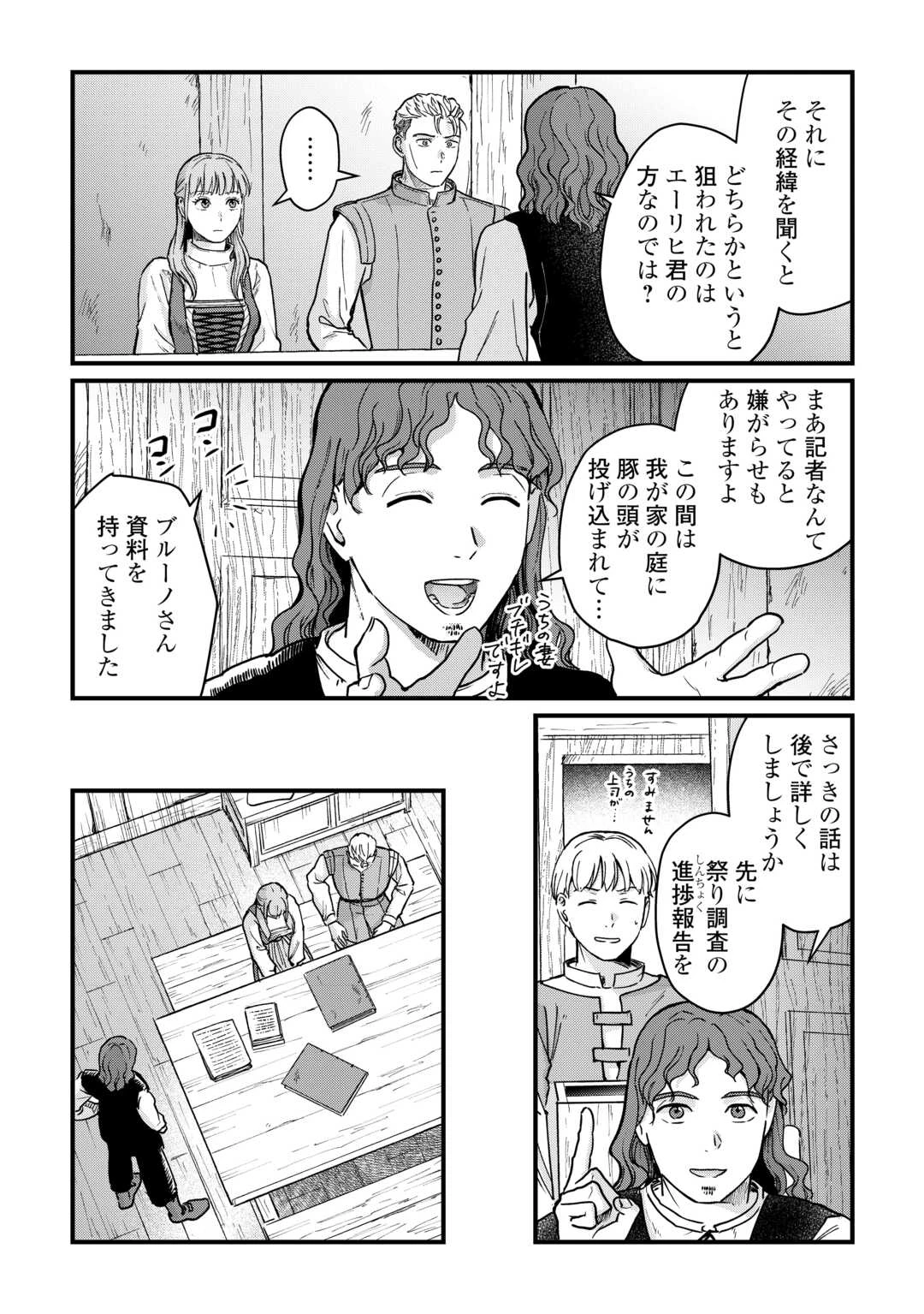 新聞記者ヴィルヘルミナ Wilhelmina the Journalist 第16話 - 22