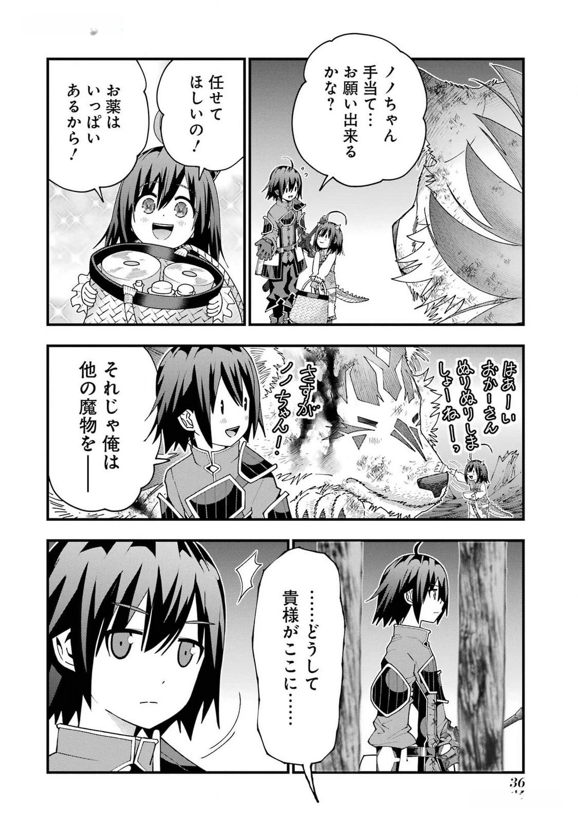 魔剣の弟子は無能で最強！〜英雄流の修行で万能になれたので、最強を目指します〜 第37話 - 6