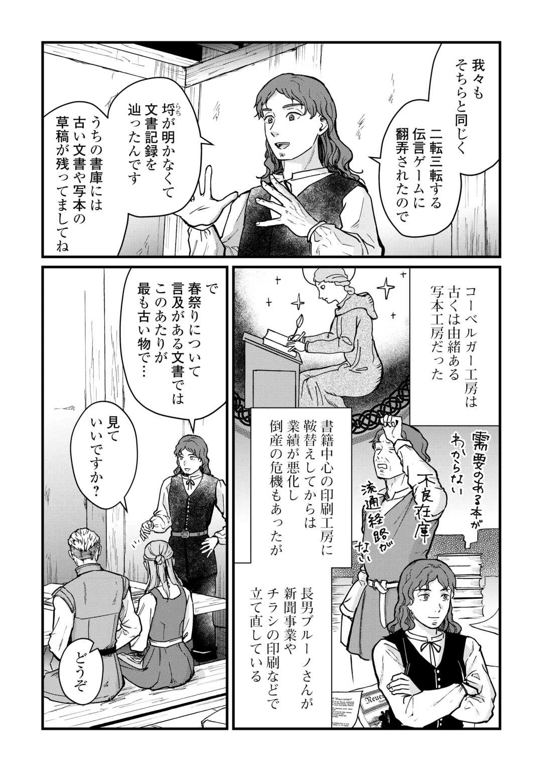 新聞記者ヴィルヘルミナ Wilhelmina the Journalist 第16話 - 23