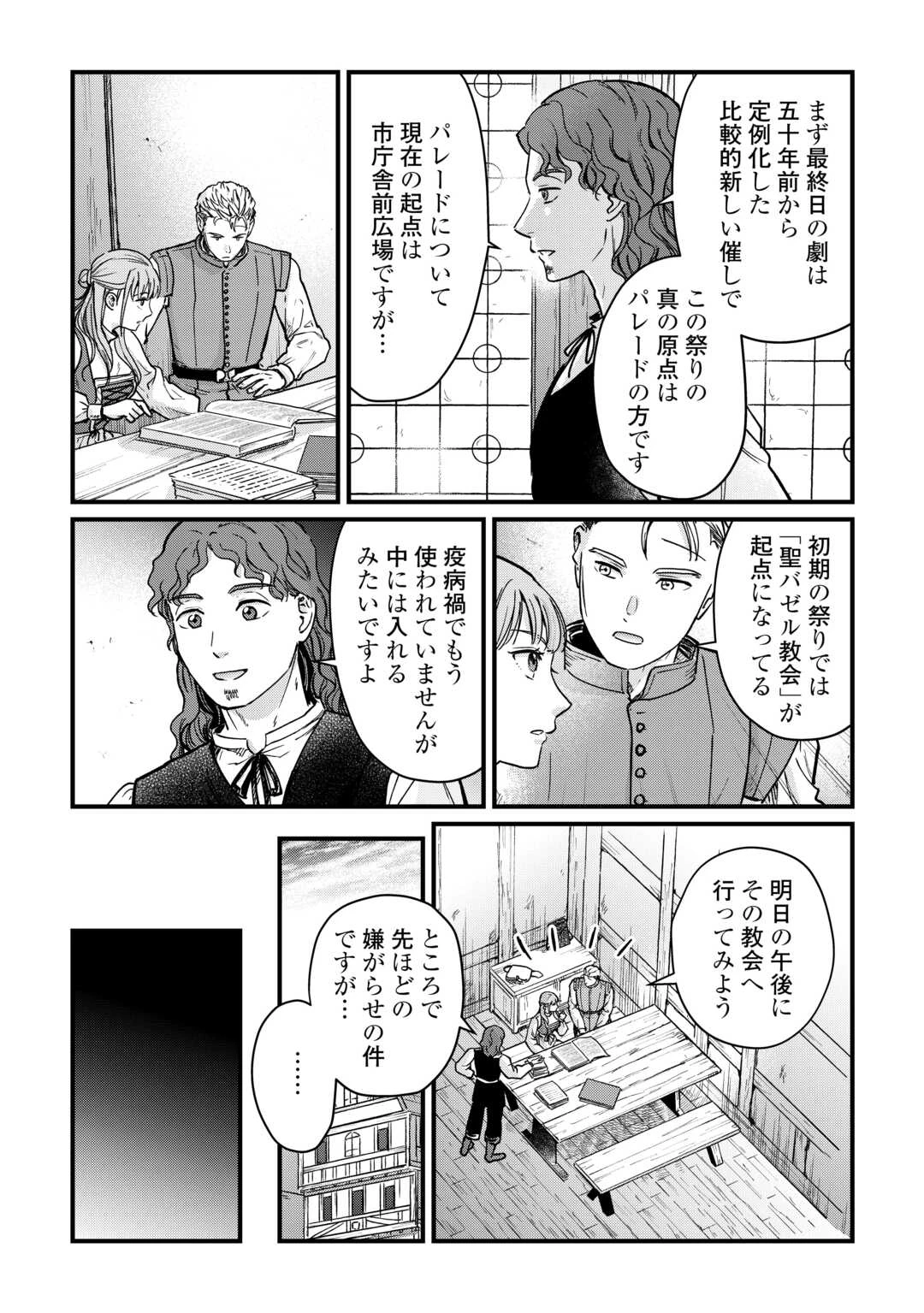 新聞記者ヴィルヘルミナ Wilhelmina the Journalist 第16話 - 24