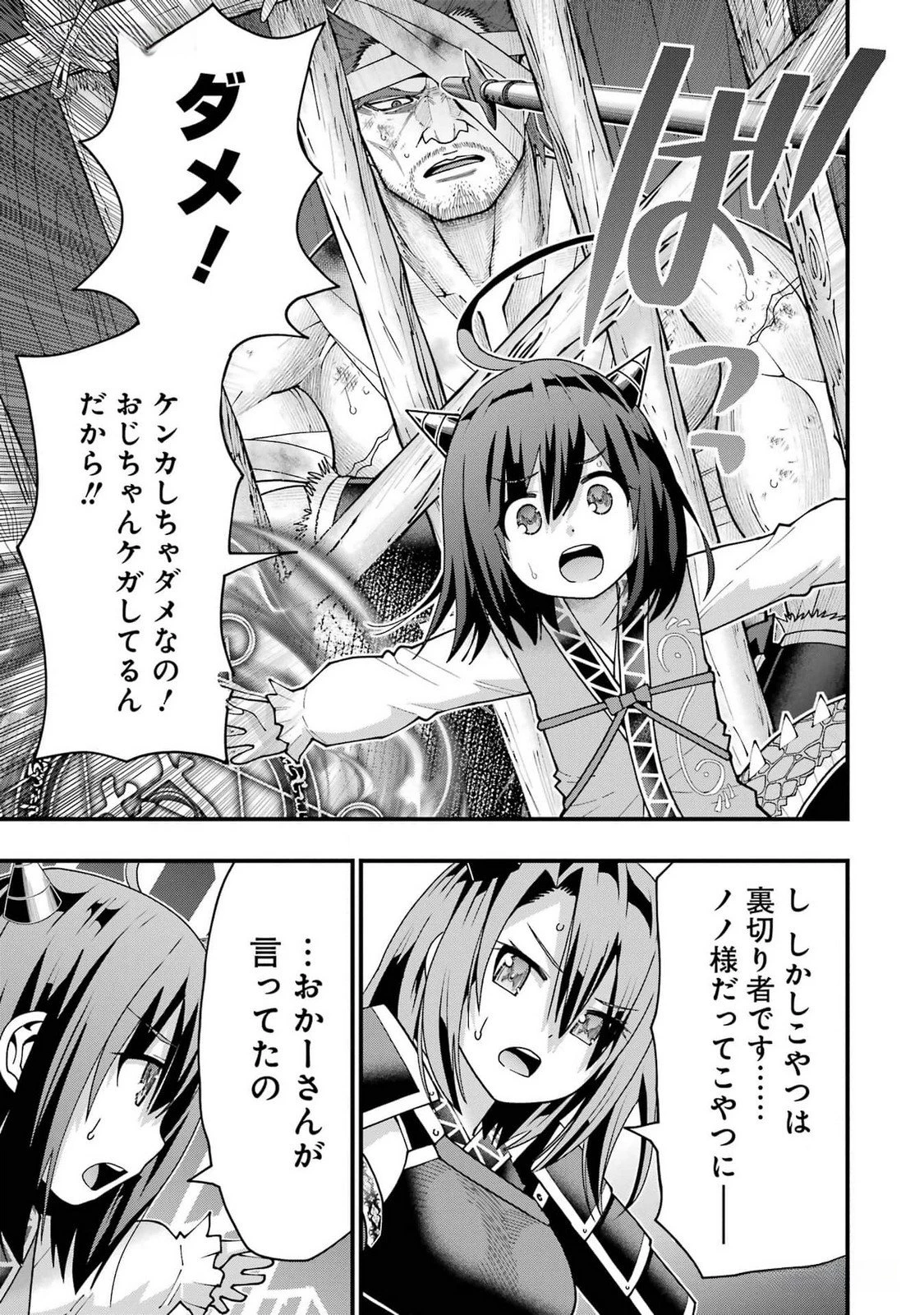 魔剣の弟子は無能で最強！〜英雄流の修行で万能になれたので、最強を目指します〜 第37話 - 9